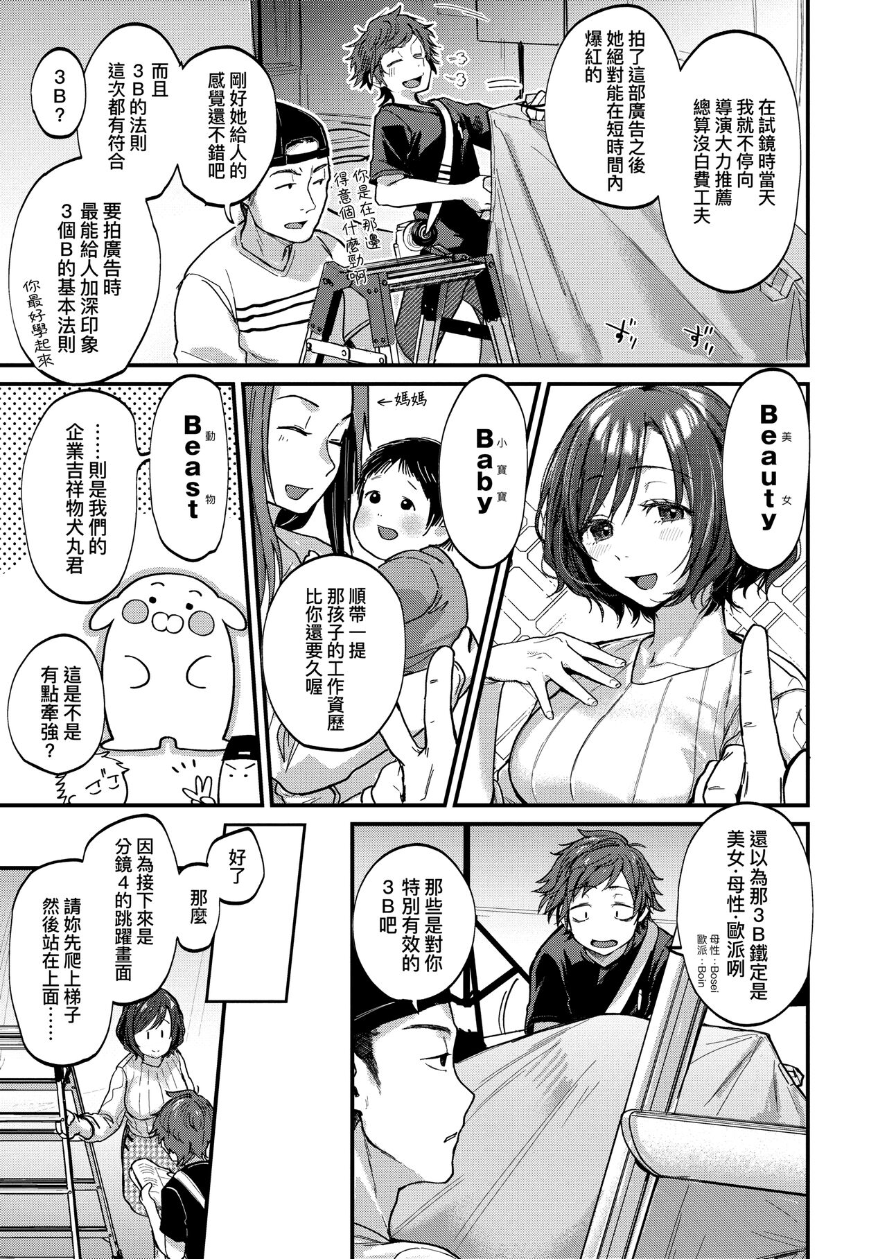 Doujin Sakka wa Cosplay Ecchi no Yume wo Miruka page 123