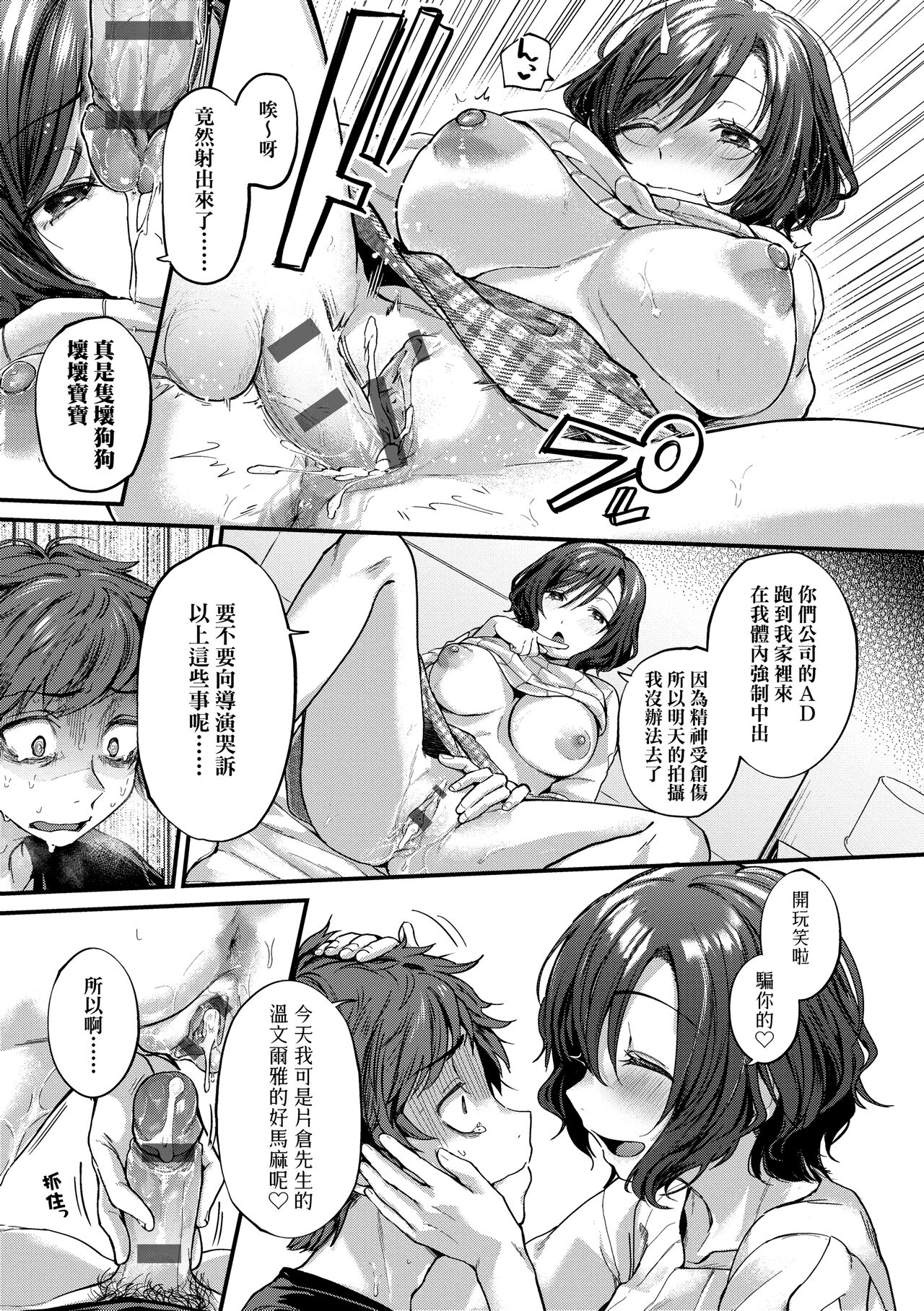 Doujin Sakka wa Cosplay Ecchi no Yume wo Miruka page 137