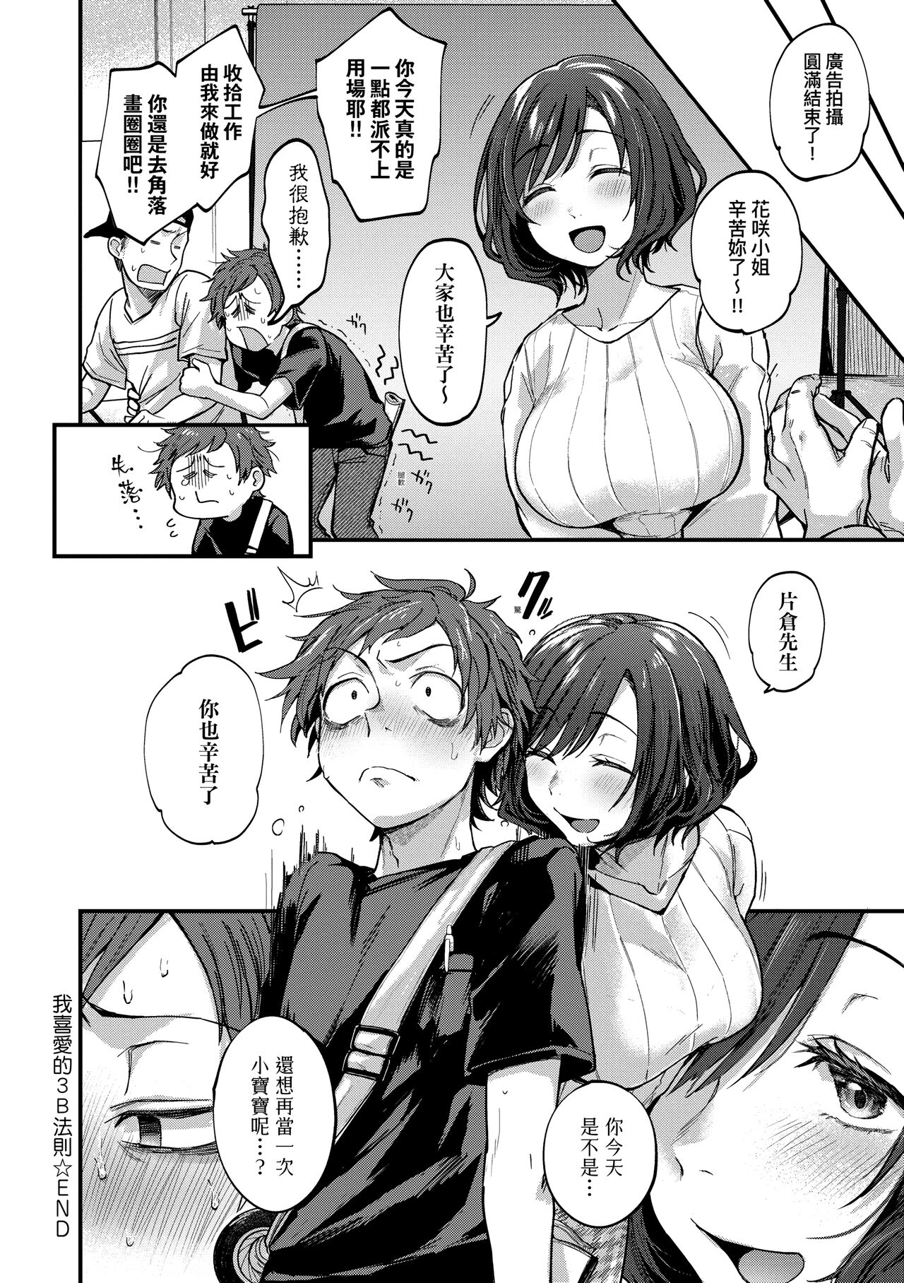 Doujin Sakka wa Cosplay Ecchi no Yume wo Miruka page 144