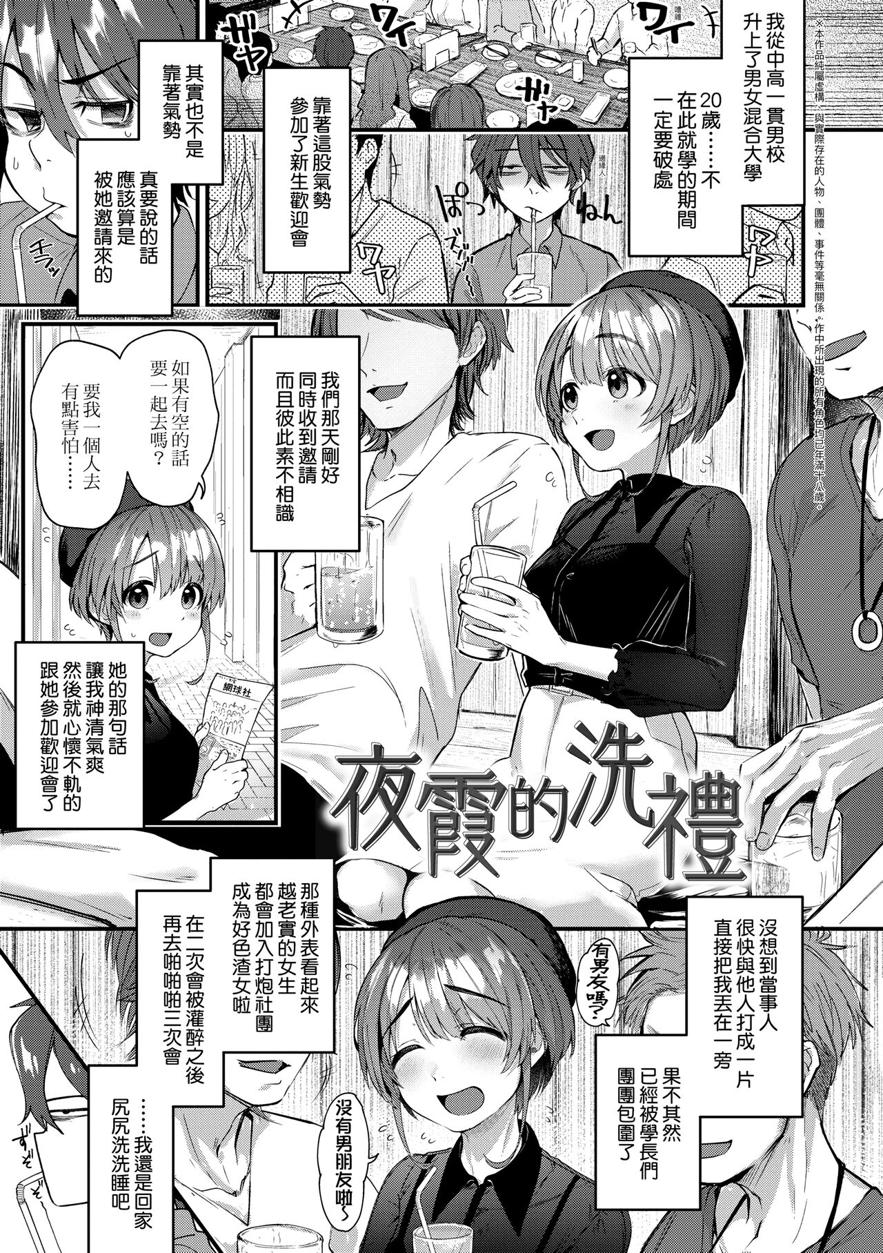Doujin Sakka wa Cosplay Ecchi no Yume wo Miruka page 145