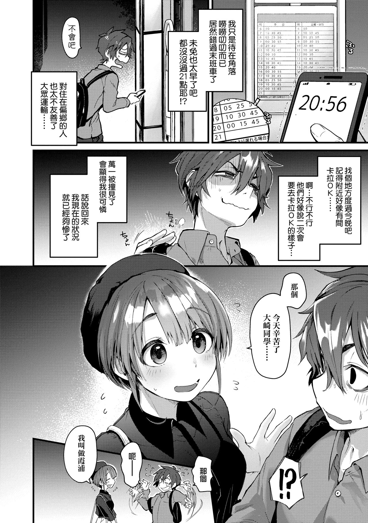 Doujin Sakka wa Cosplay Ecchi no Yume wo Miruka page 146