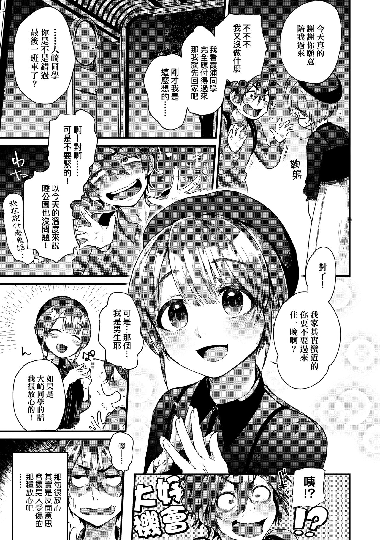 Doujin Sakka wa Cosplay Ecchi no Yume wo Miruka page 147