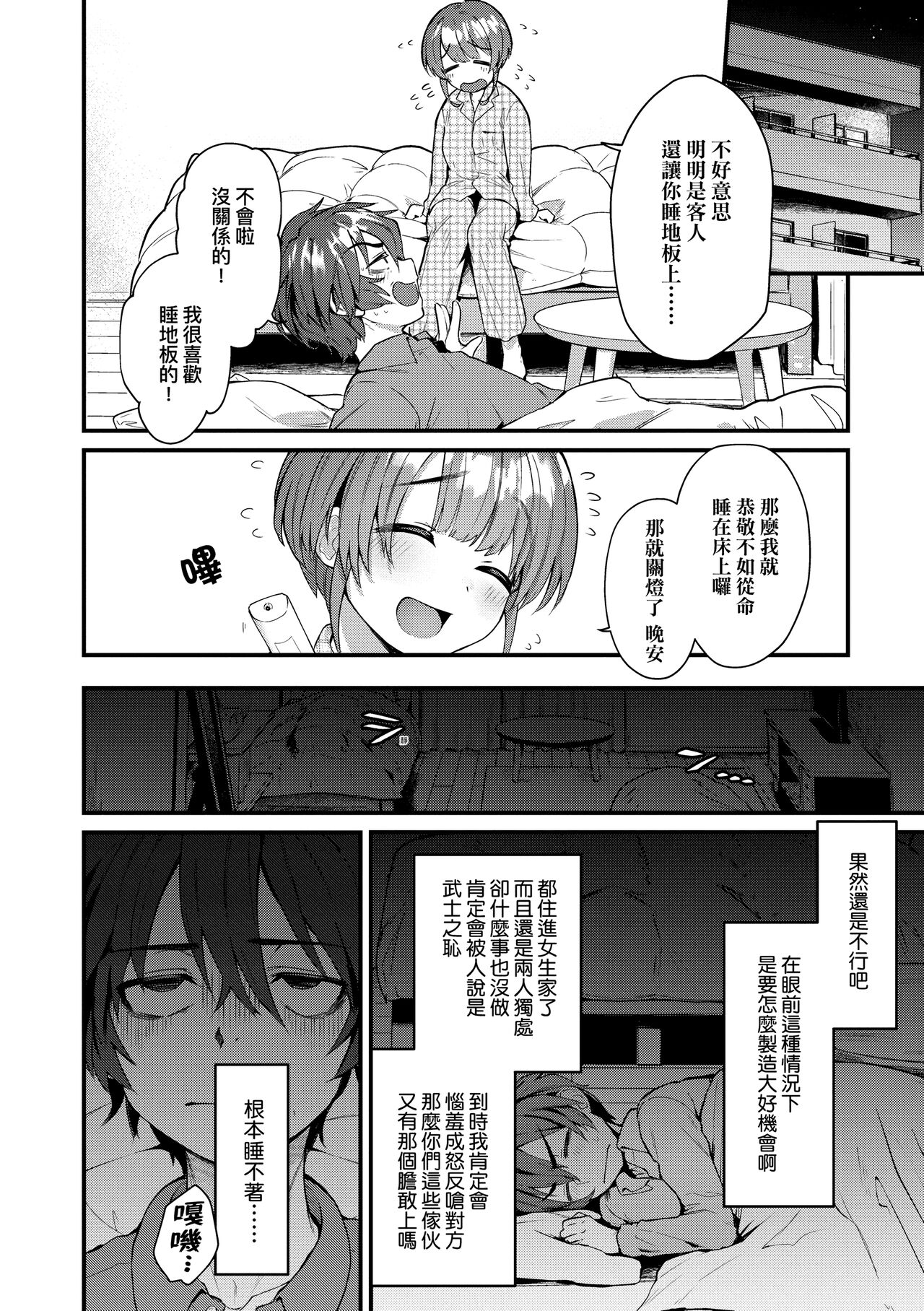 Doujin Sakka wa Cosplay Ecchi no Yume wo Miruka page 148