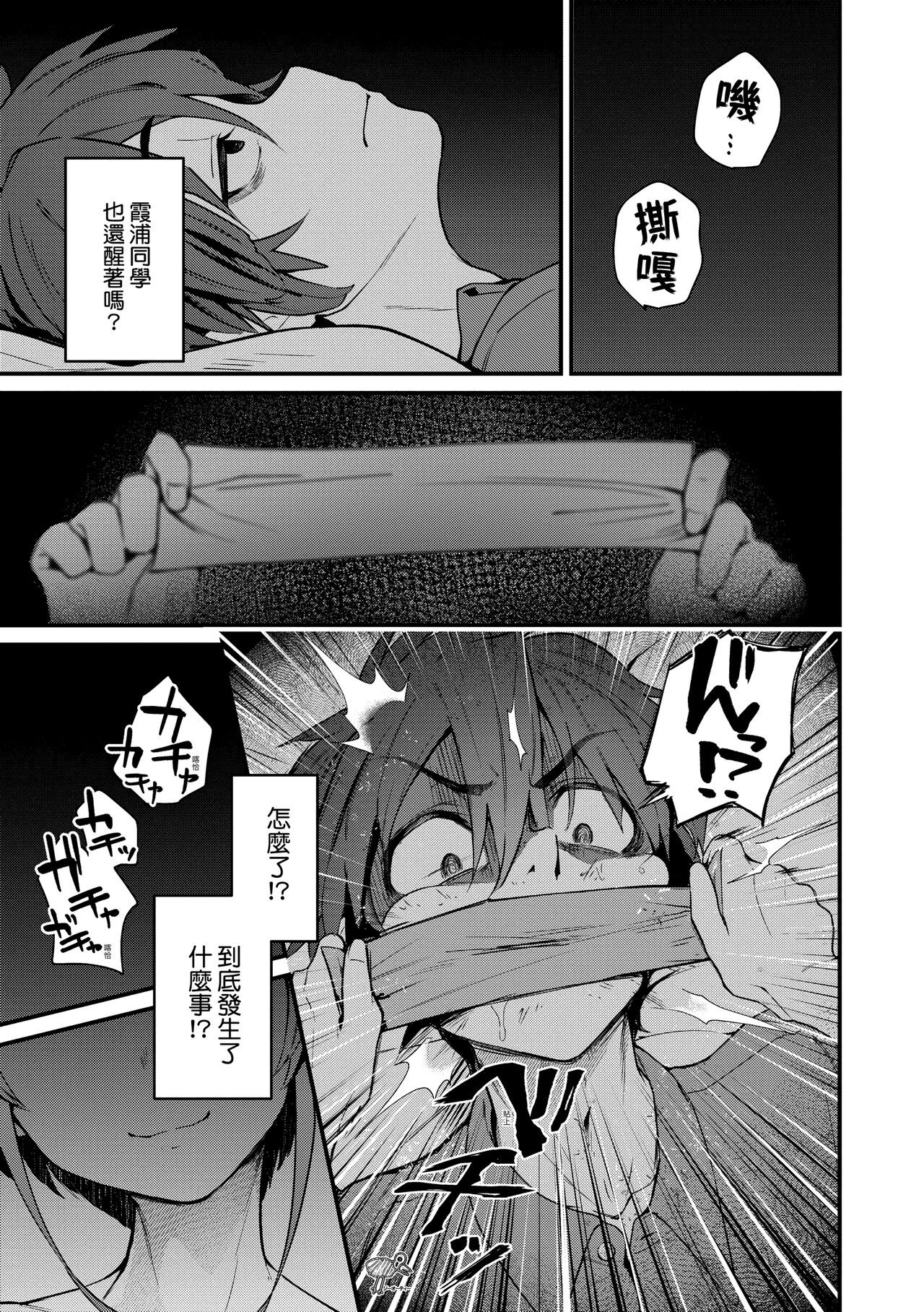 Doujin Sakka wa Cosplay Ecchi no Yume wo Miruka page 149