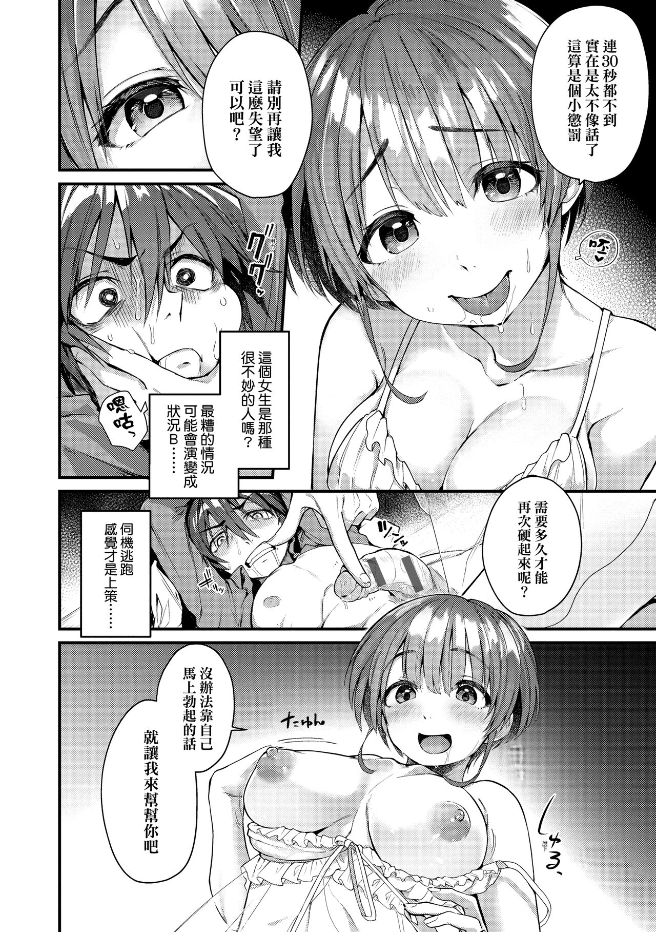 Doujin Sakka wa Cosplay Ecchi no Yume wo Miruka page 156