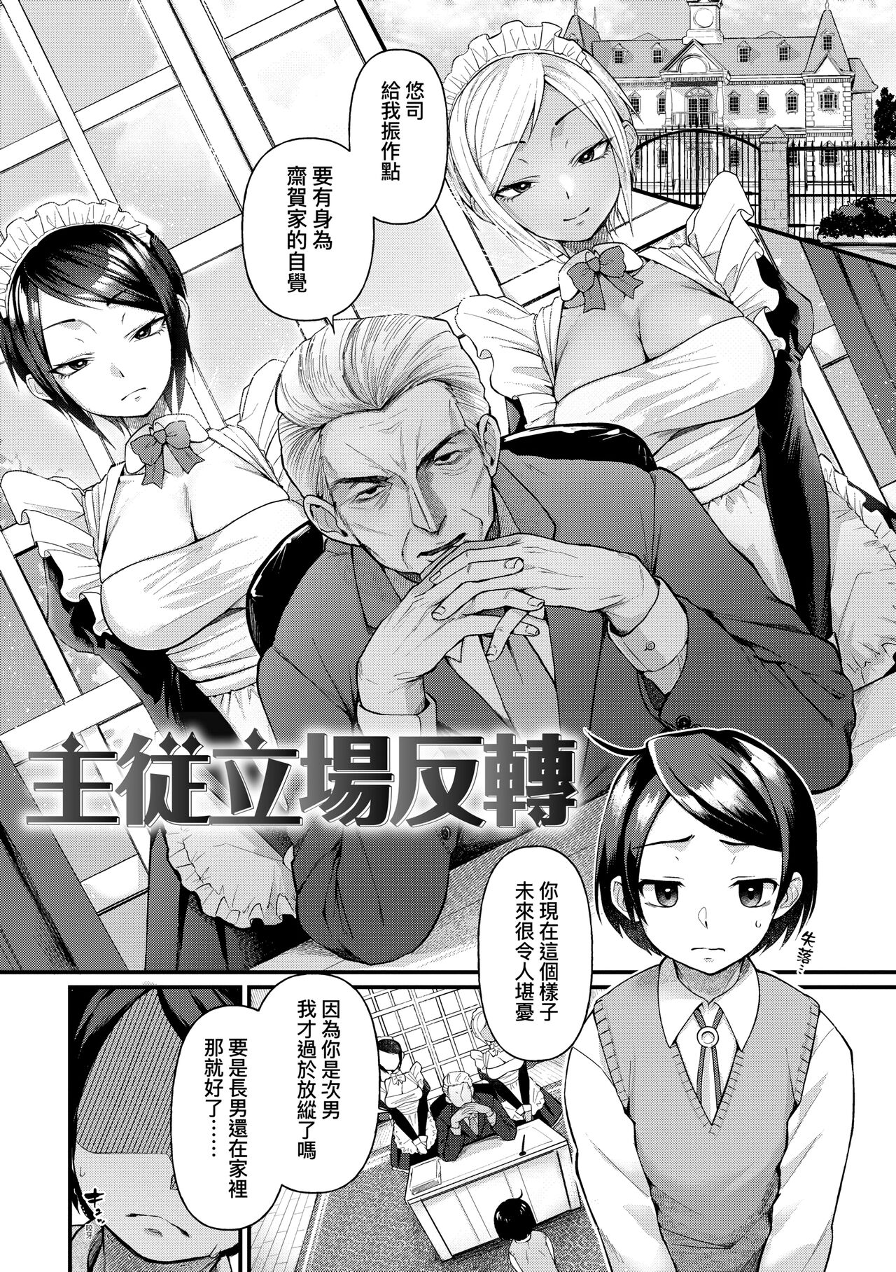 Doujin Sakka wa Cosplay Ecchi no Yume wo Miruka page 169
