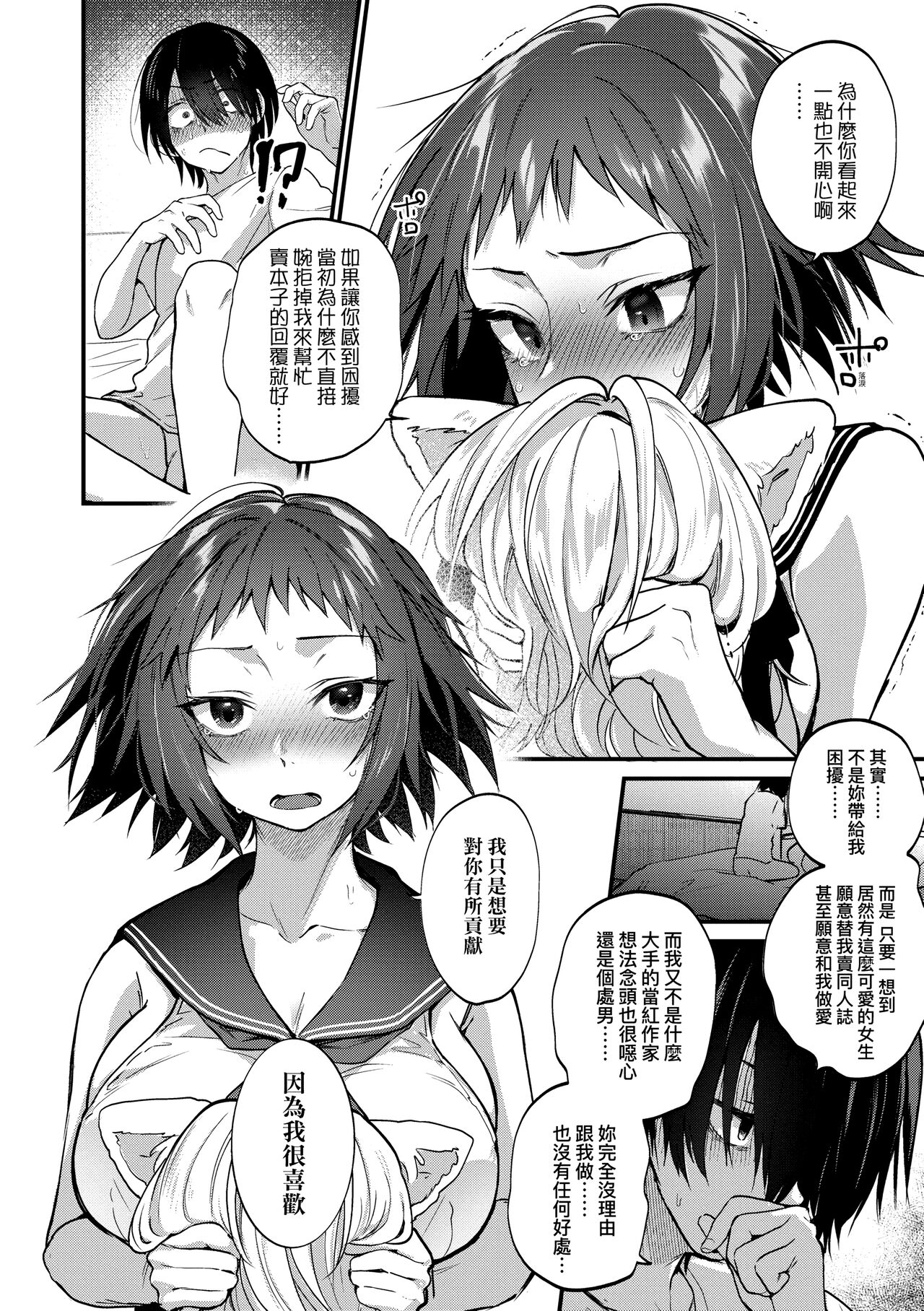 Doujin Sakka wa Cosplay Ecchi no Yume wo Miruka page 18