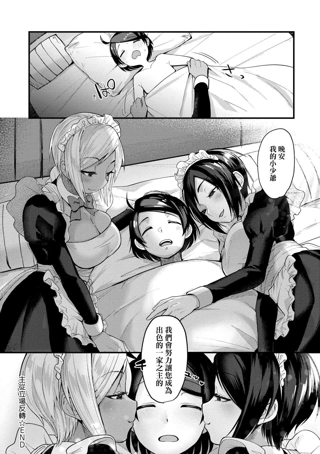 Doujin Sakka wa Cosplay Ecchi no Yume wo Miruka page 192