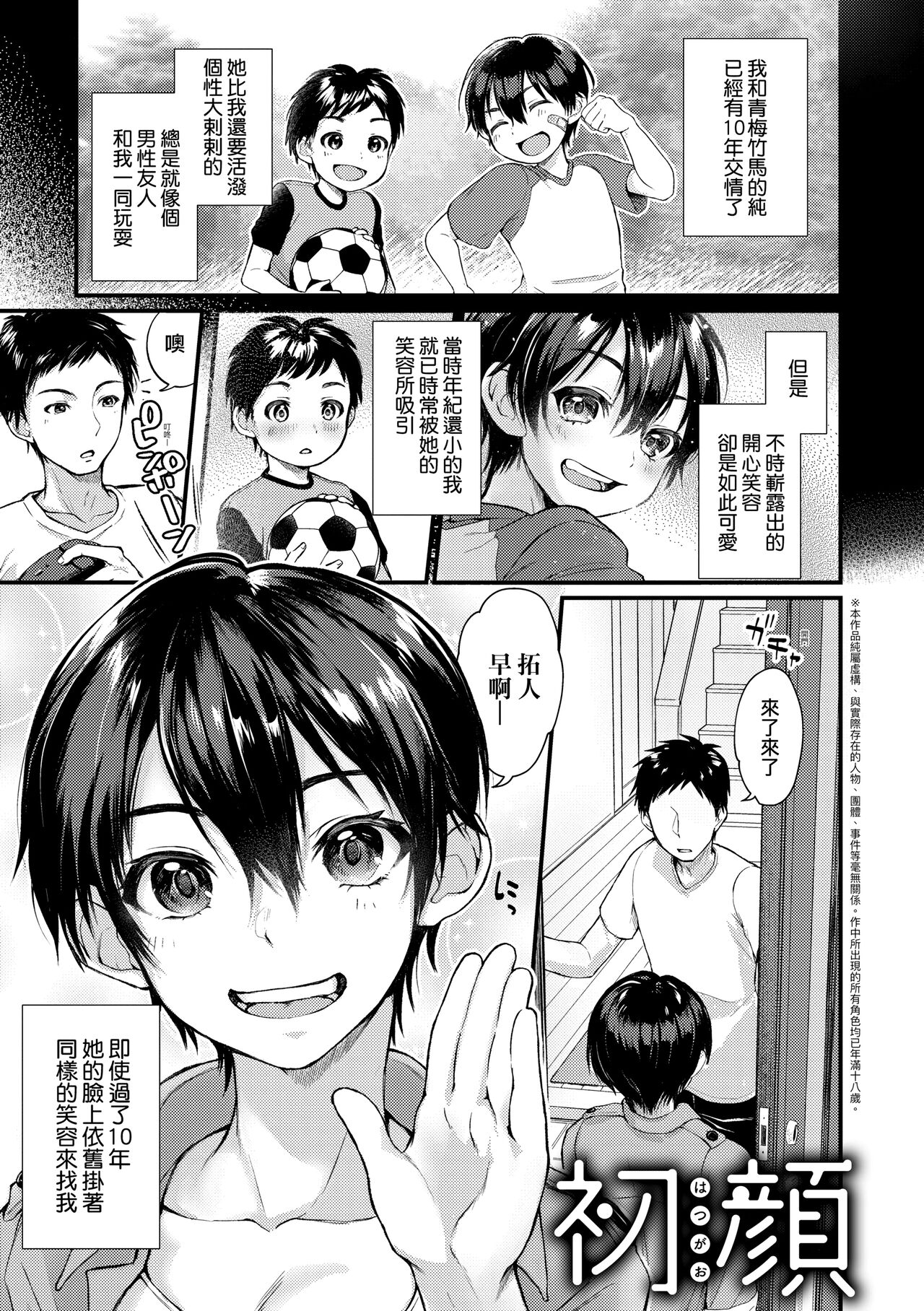 Doujin Sakka wa Cosplay Ecchi no Yume wo Miruka page 193