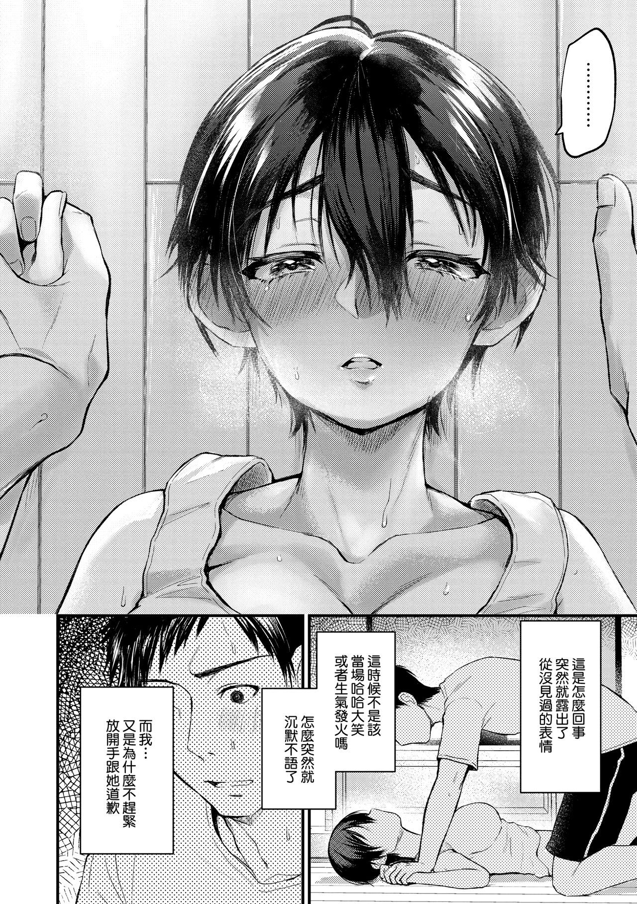 Doujin Sakka wa Cosplay Ecchi no Yume wo Miruka page 198