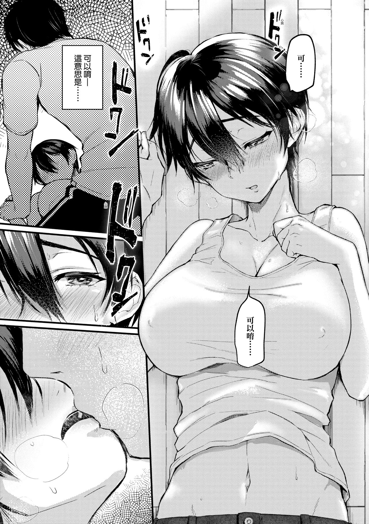 Doujin Sakka wa Cosplay Ecchi no Yume wo Miruka page 199