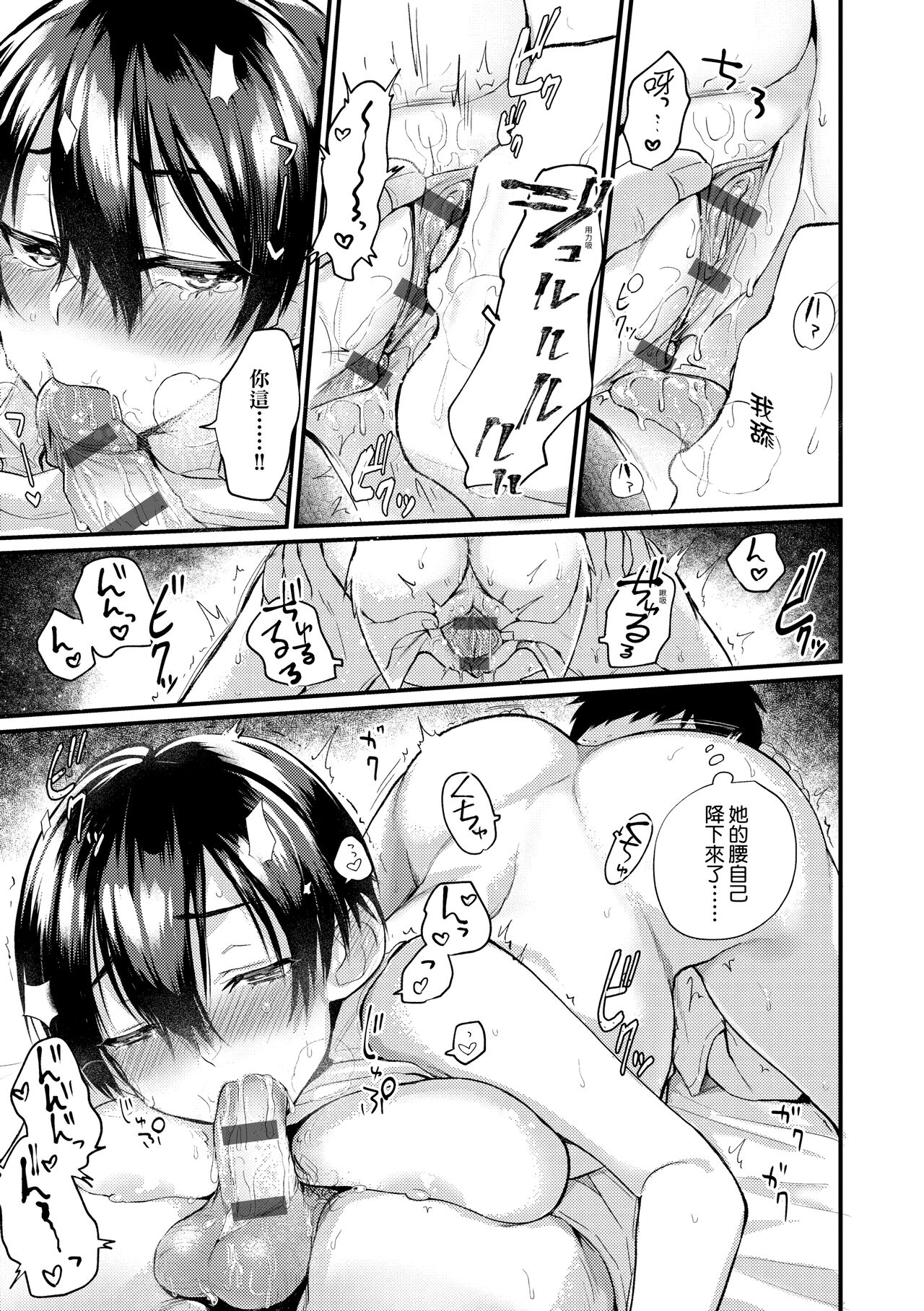 Doujin Sakka wa Cosplay Ecchi no Yume wo Miruka page 205