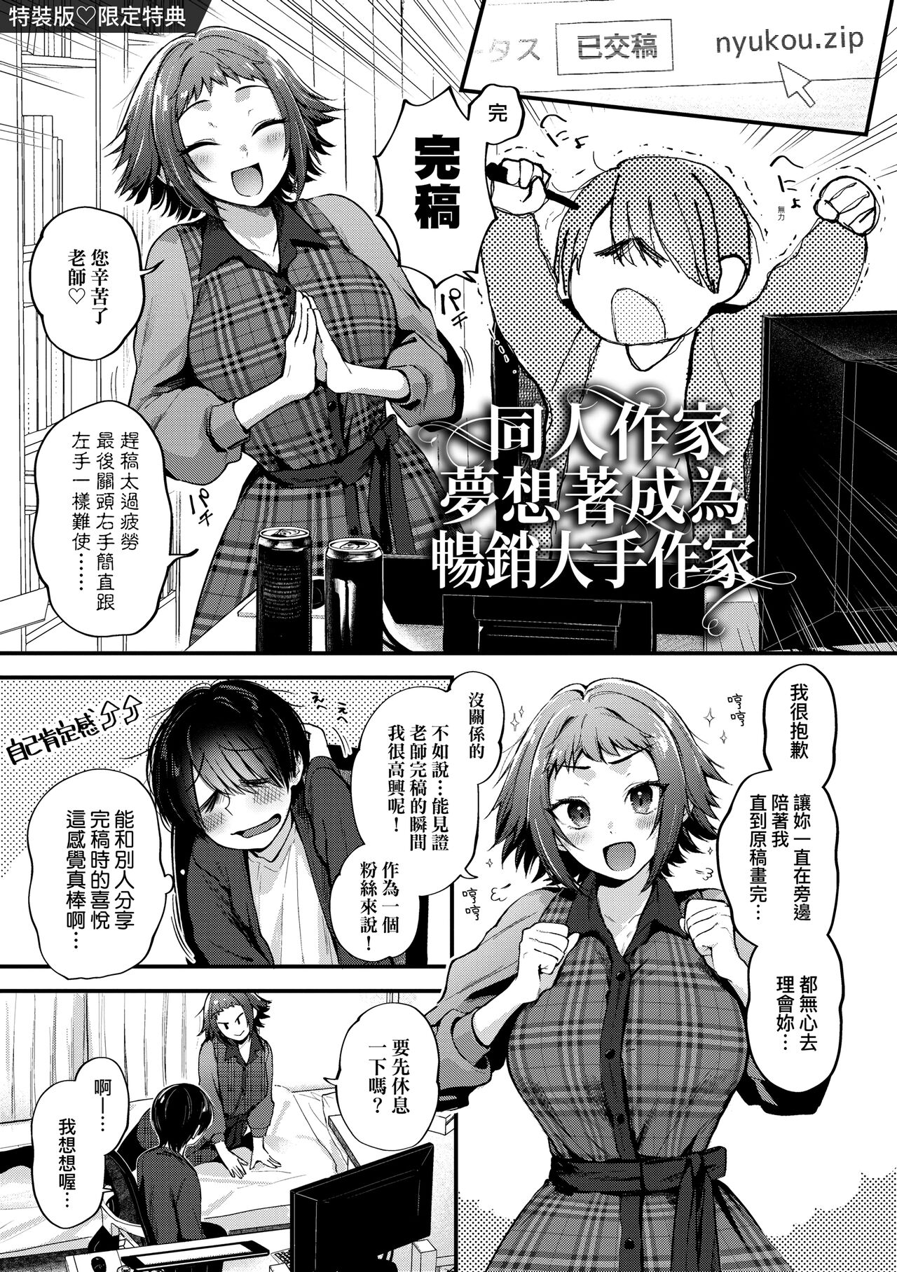 Doujin Sakka wa Cosplay Ecchi no Yume wo Miruka page 217