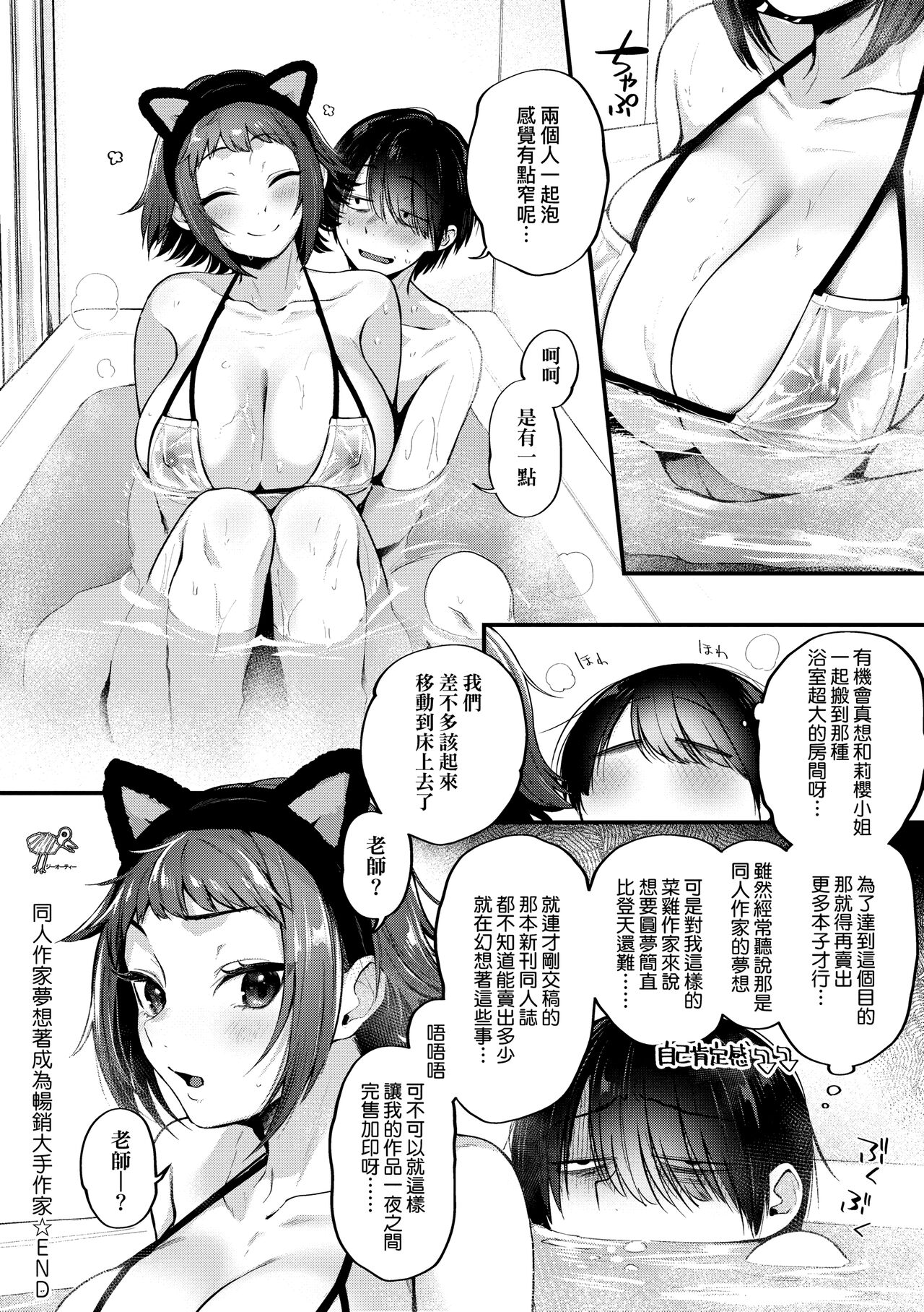 Doujin Sakka wa Cosplay Ecchi no Yume wo Miruka page 226