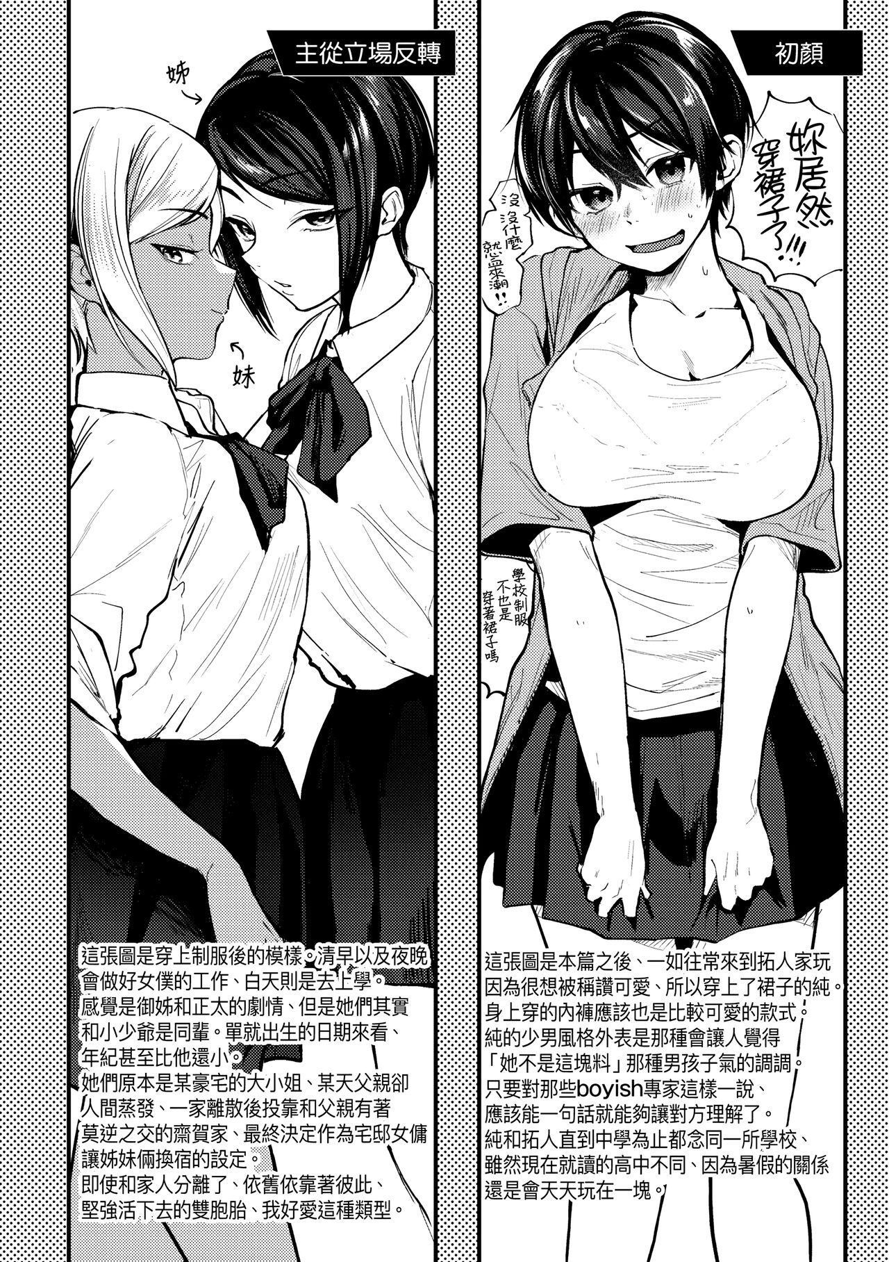 Doujin Sakka wa Cosplay Ecchi no Yume wo Miruka page 228