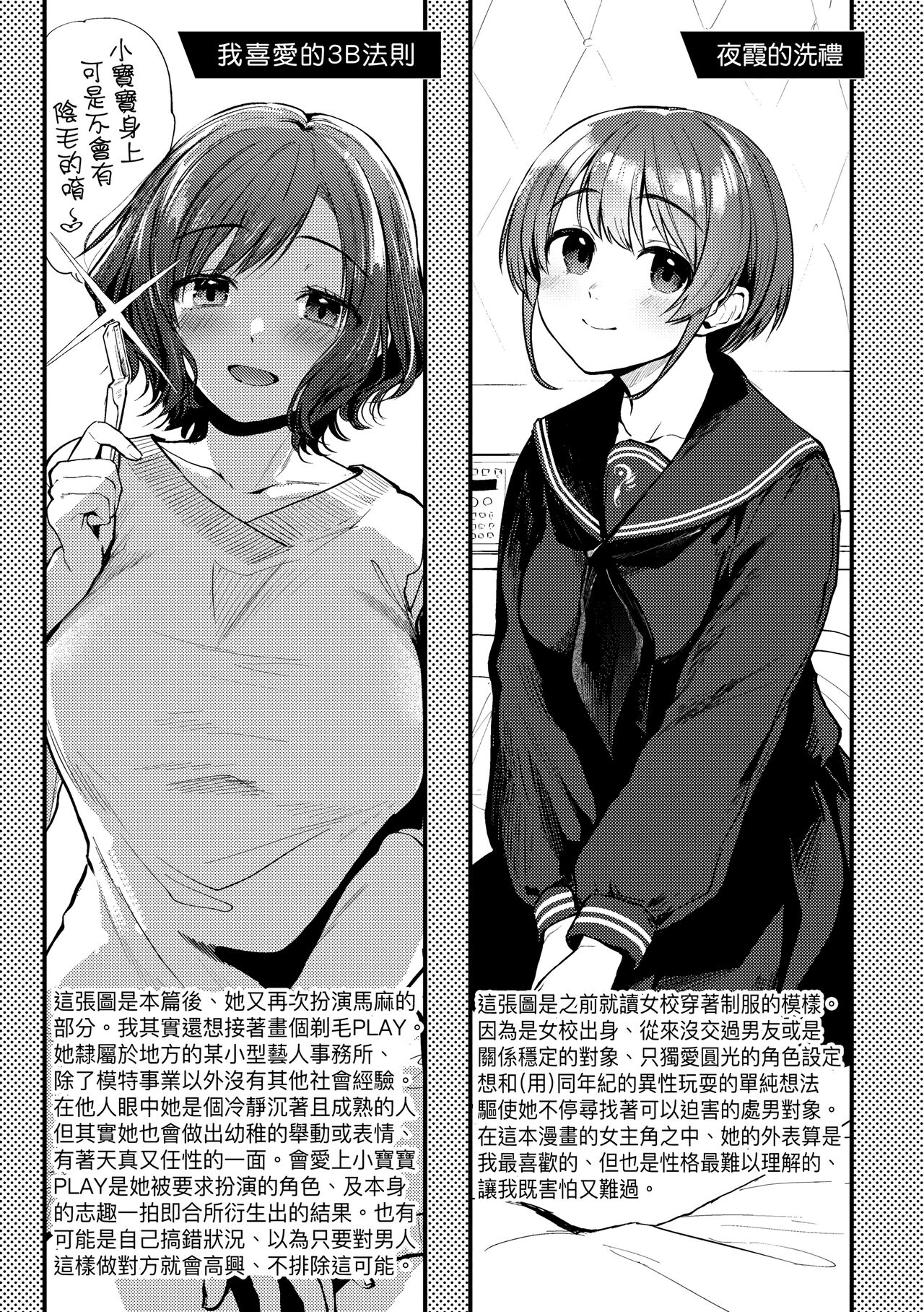 Doujin Sakka wa Cosplay Ecchi no Yume wo Miruka page 229