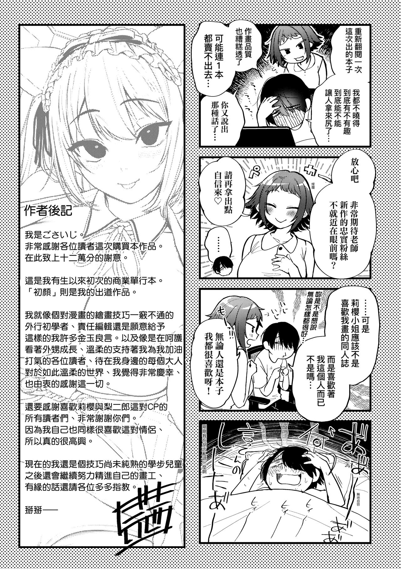 Doujin Sakka wa Cosplay Ecchi no Yume wo Miruka page 231