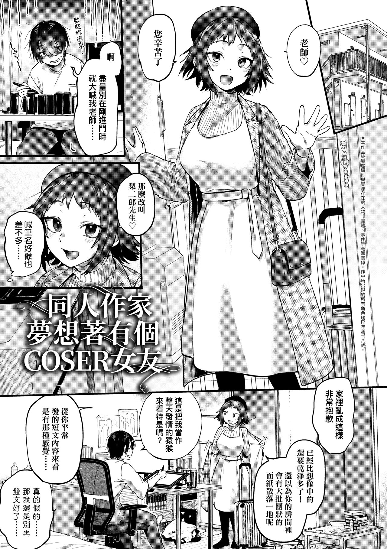 Doujin Sakka wa Cosplay Ecchi no Yume wo Miruka page 31
