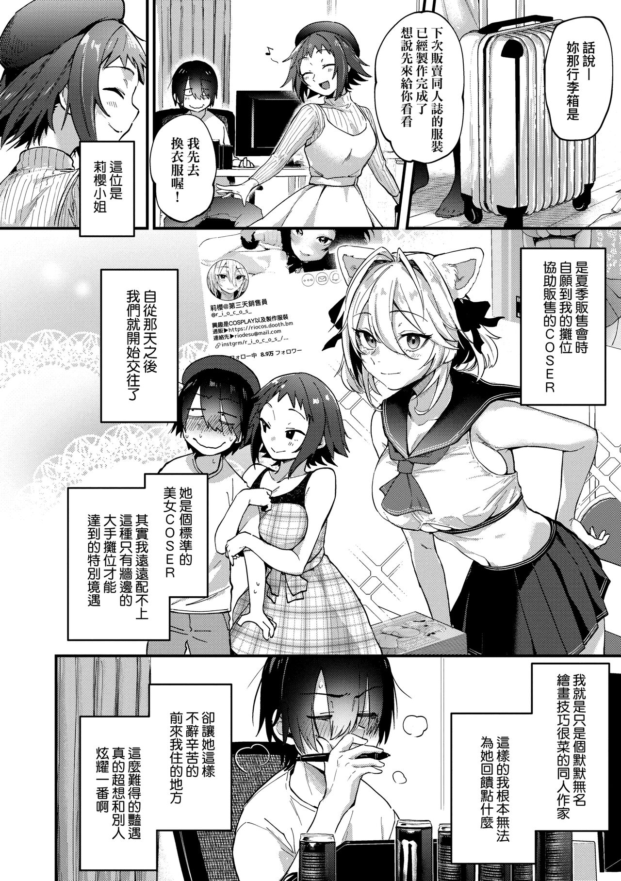 Doujin Sakka wa Cosplay Ecchi no Yume wo Miruka page 32