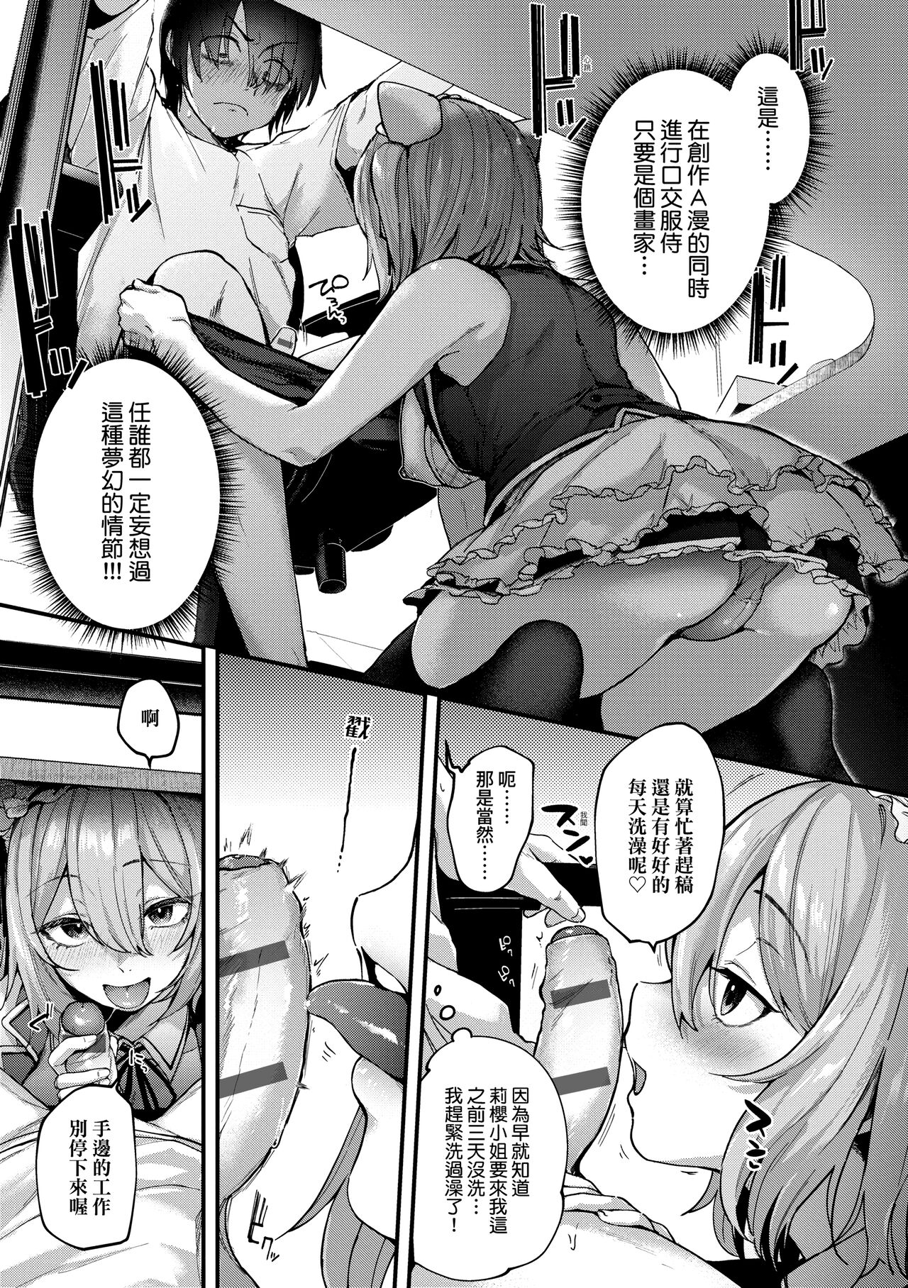 Doujin Sakka wa Cosplay Ecchi no Yume wo Miruka page 37