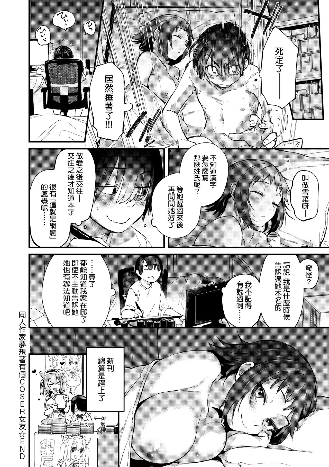 Doujin Sakka wa Cosplay Ecchi no Yume wo Miruka page 54