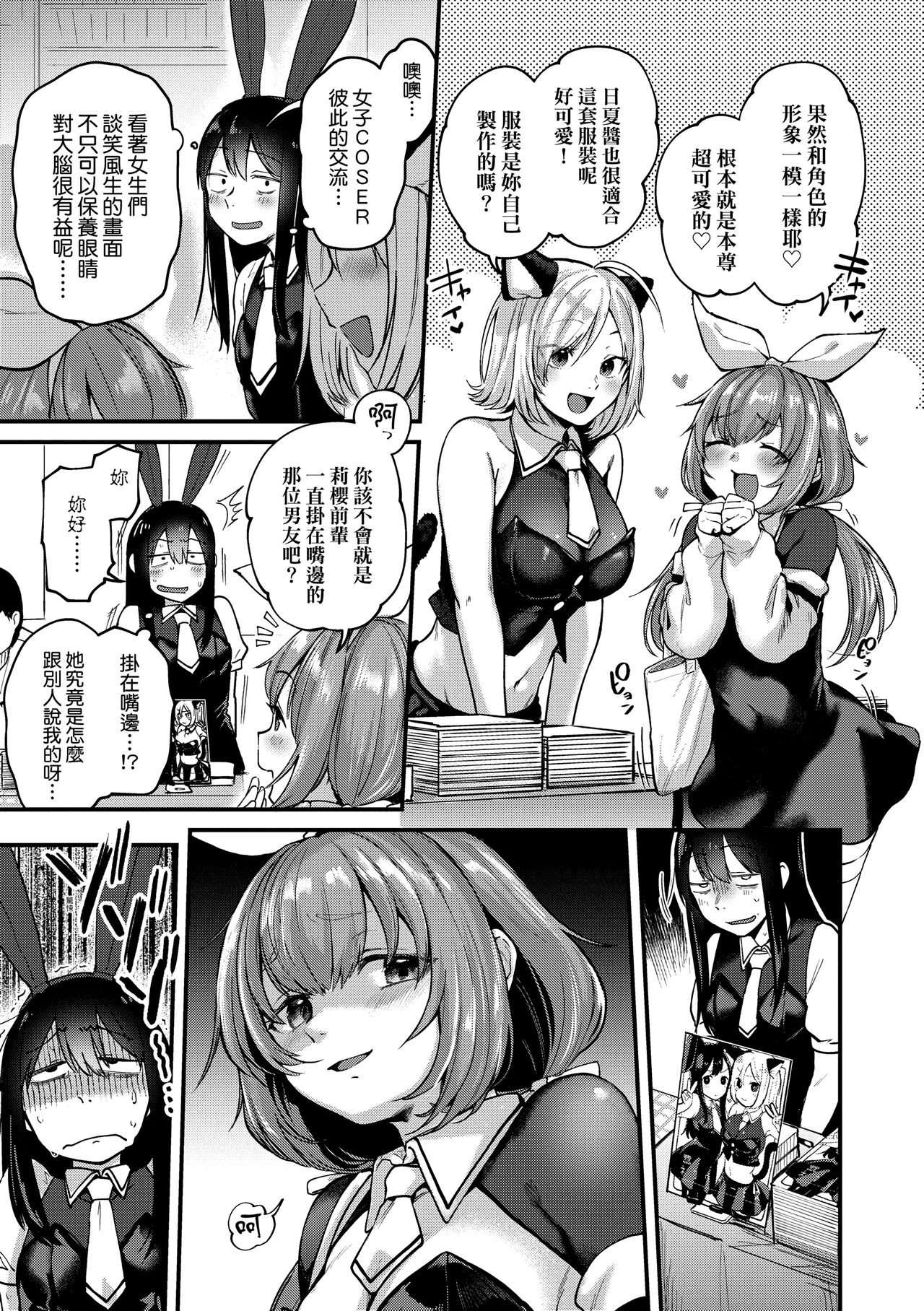 Doujin Sakka wa Cosplay Ecchi no Yume wo Miruka page 57