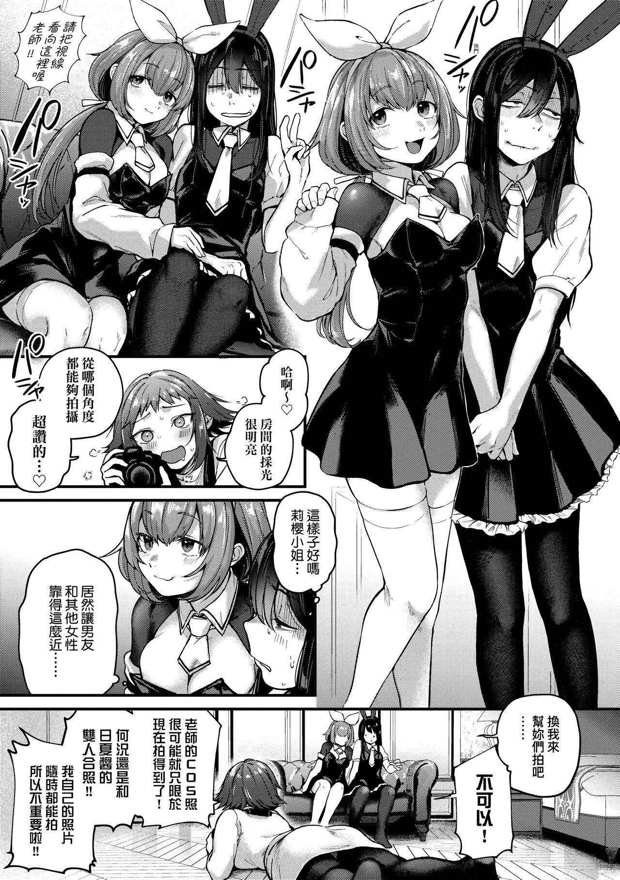 Doujin Sakka wa Cosplay Ecchi no Yume wo Miruka page 59