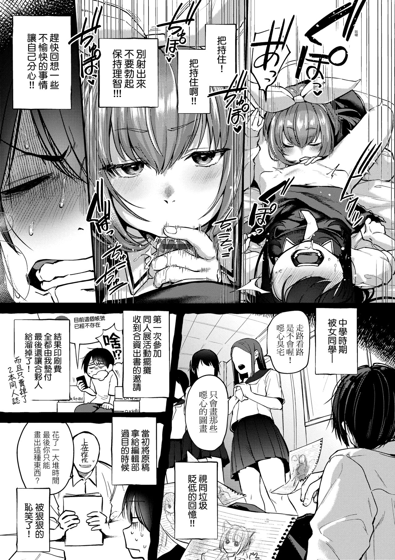 Doujin Sakka wa Cosplay Ecchi no Yume wo Miruka page 65