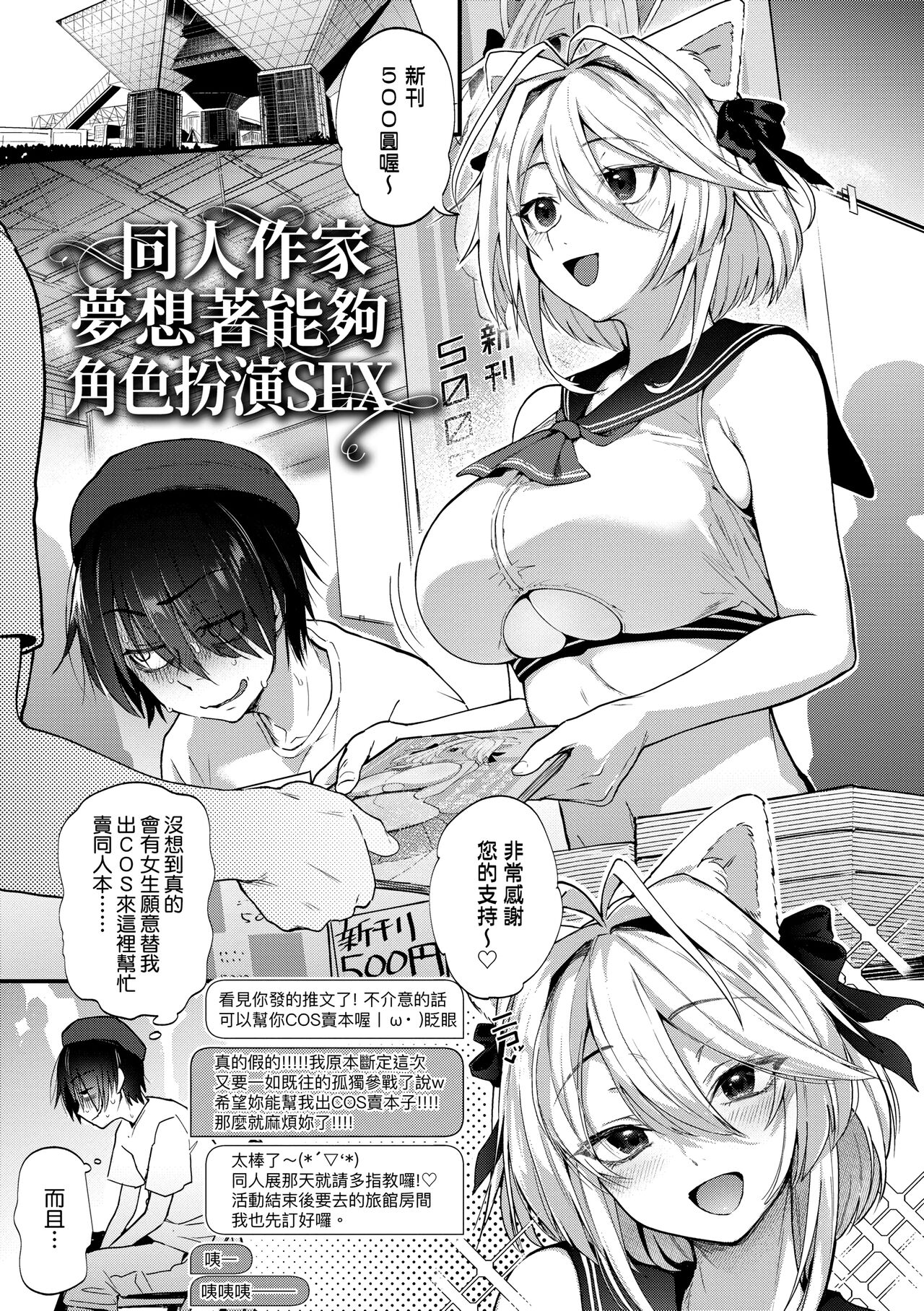 Doujin Sakka wa Cosplay Ecchi no Yume wo Miruka page 7