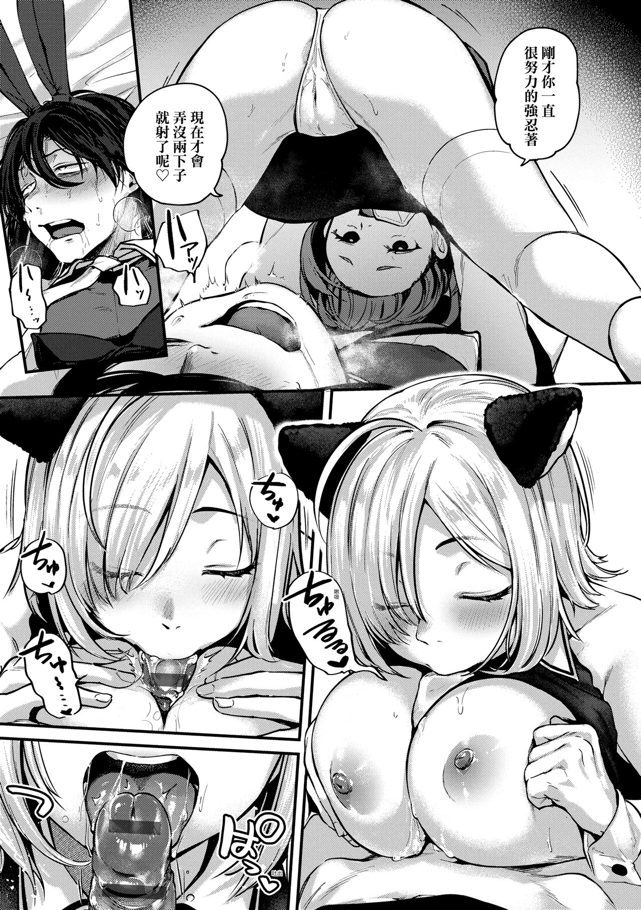 Doujin Sakka wa Cosplay Ecchi no Yume wo Miruka page 73