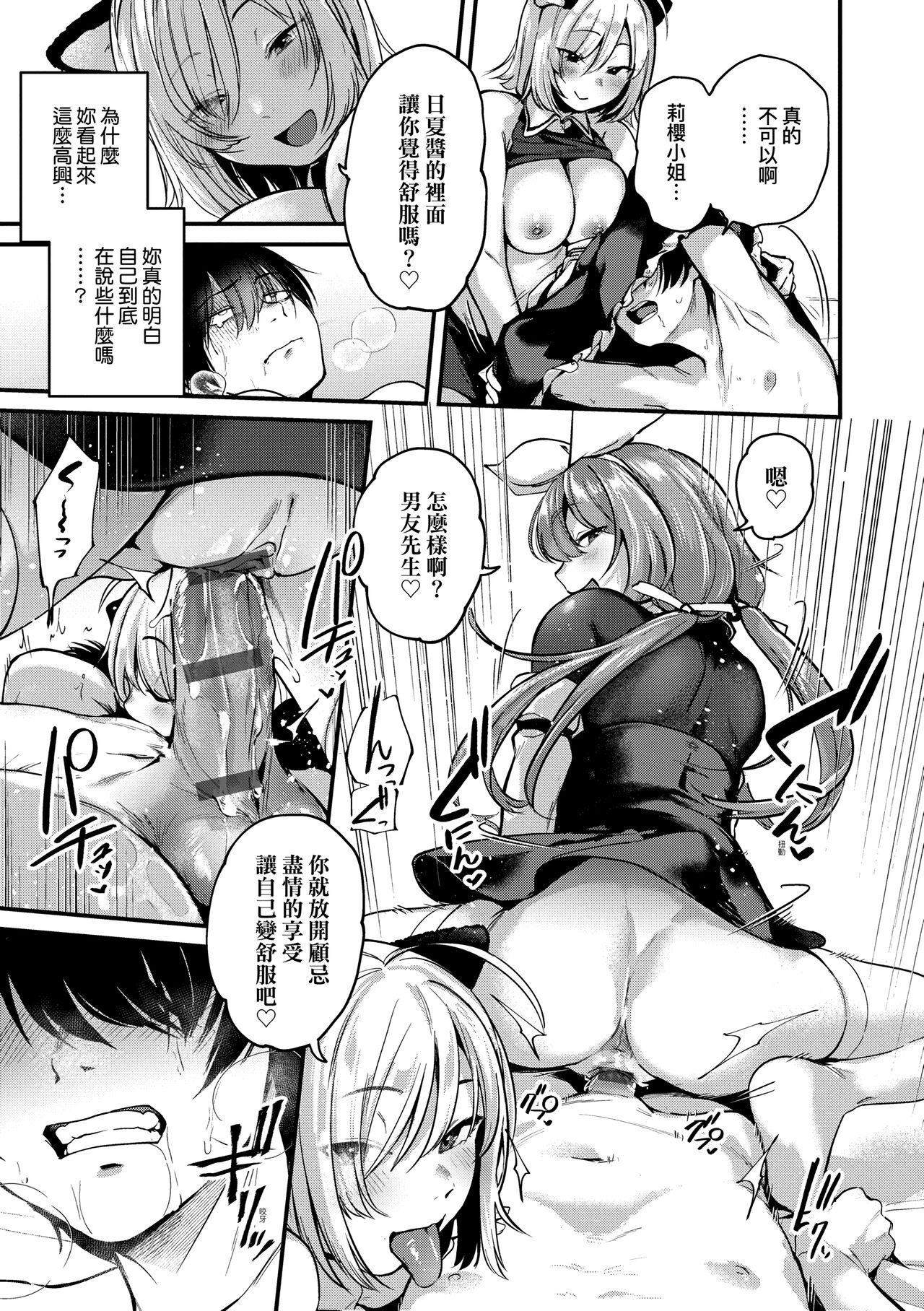 Doujin Sakka wa Cosplay Ecchi no Yume wo Miruka page 75