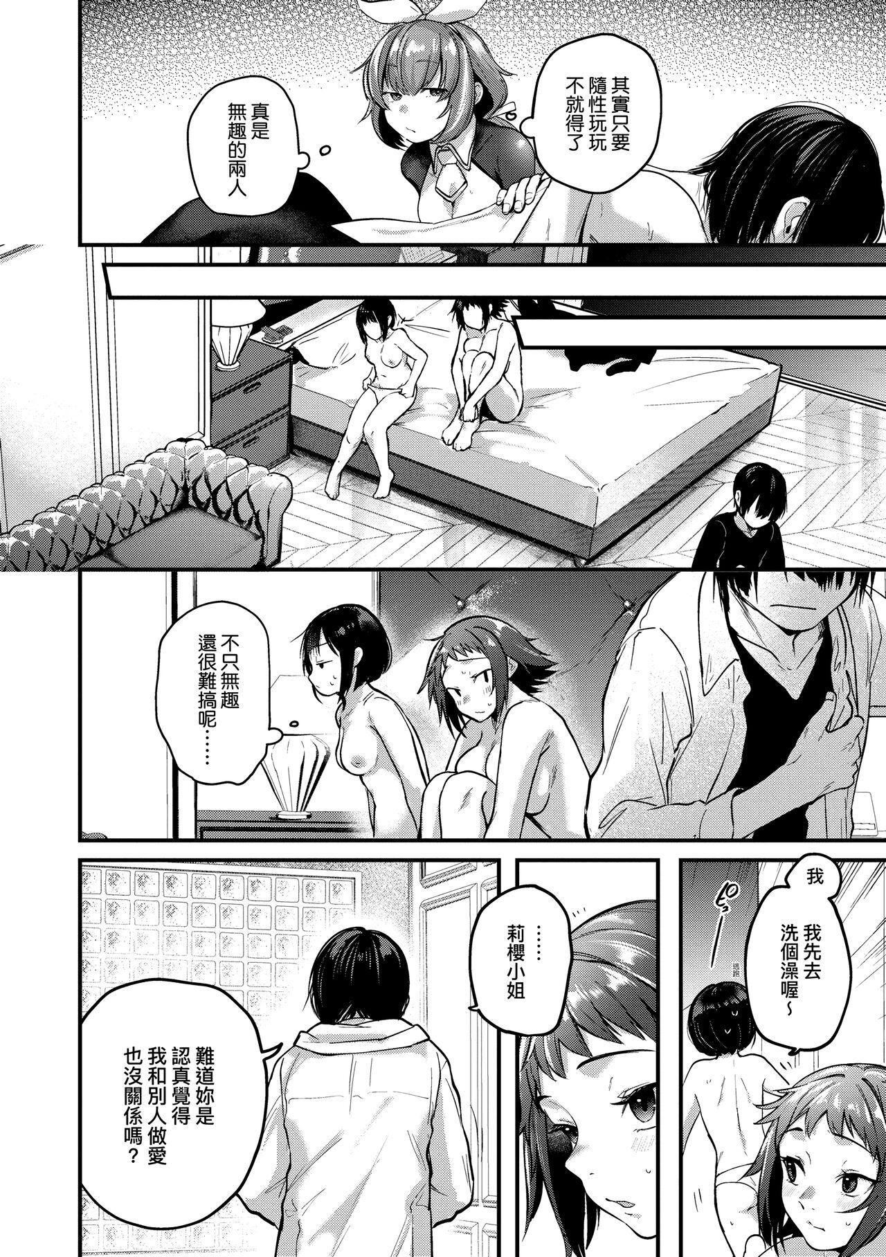 Doujin Sakka wa Cosplay Ecchi no Yume wo Miruka page 84