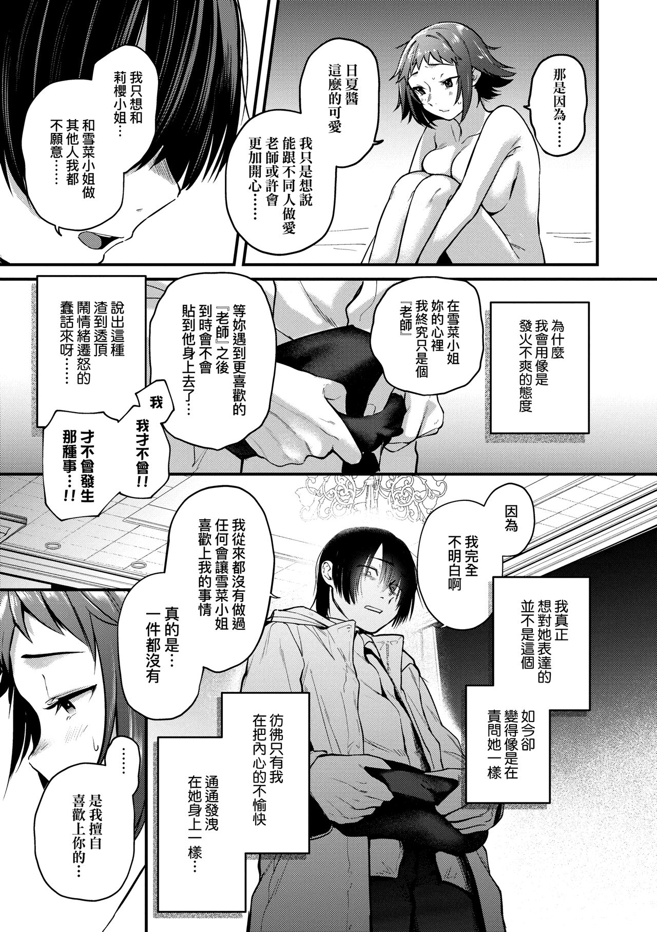 Doujin Sakka wa Cosplay Ecchi no Yume wo Miruka page 85