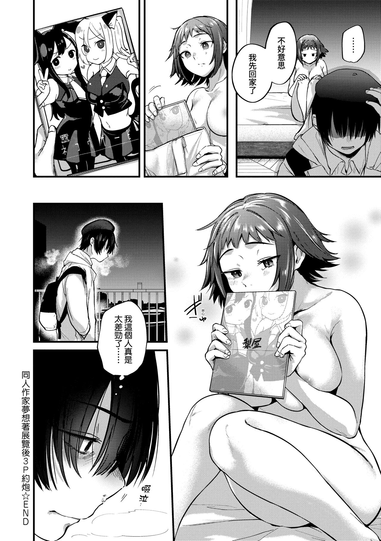 Doujin Sakka wa Cosplay Ecchi no Yume wo Miruka page 86