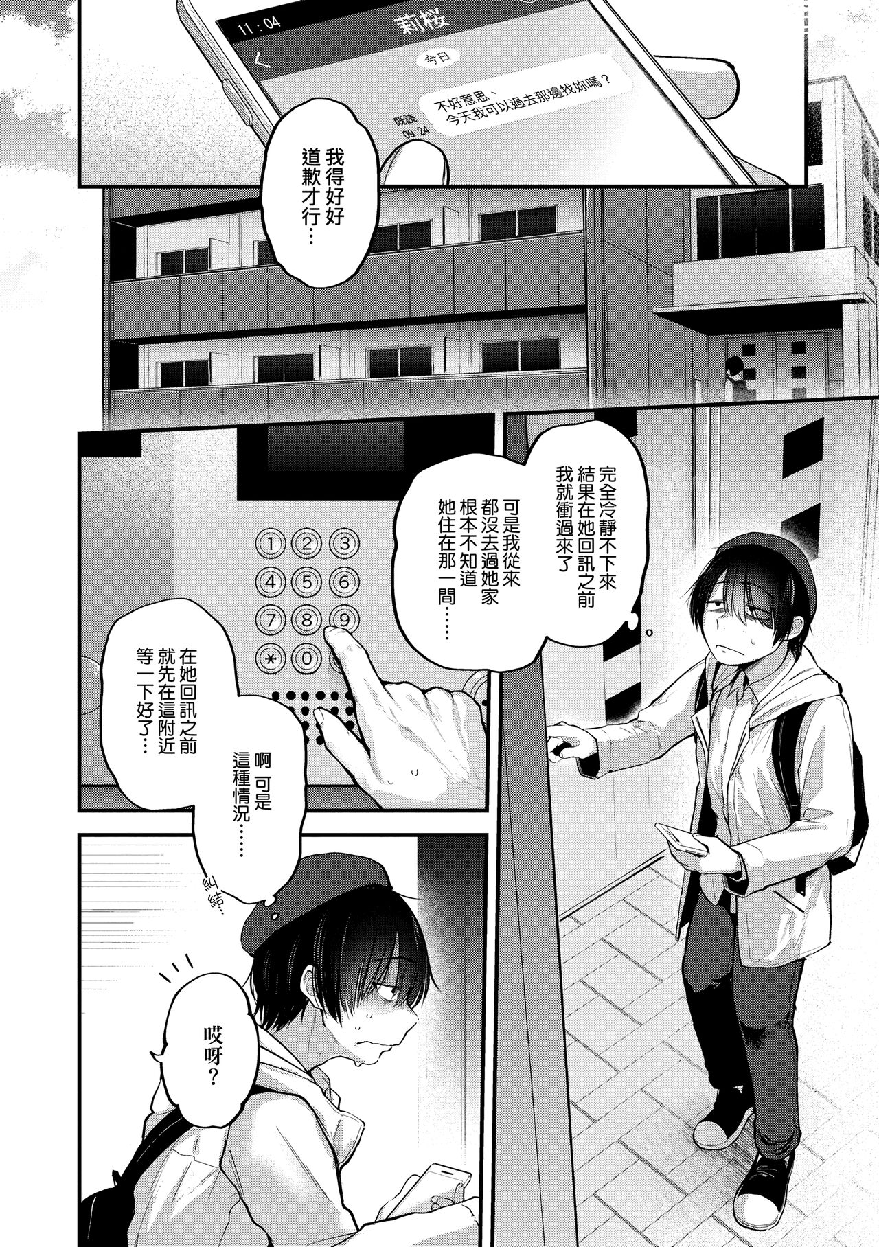 Doujin Sakka wa Cosplay Ecchi no Yume wo Miruka page 88