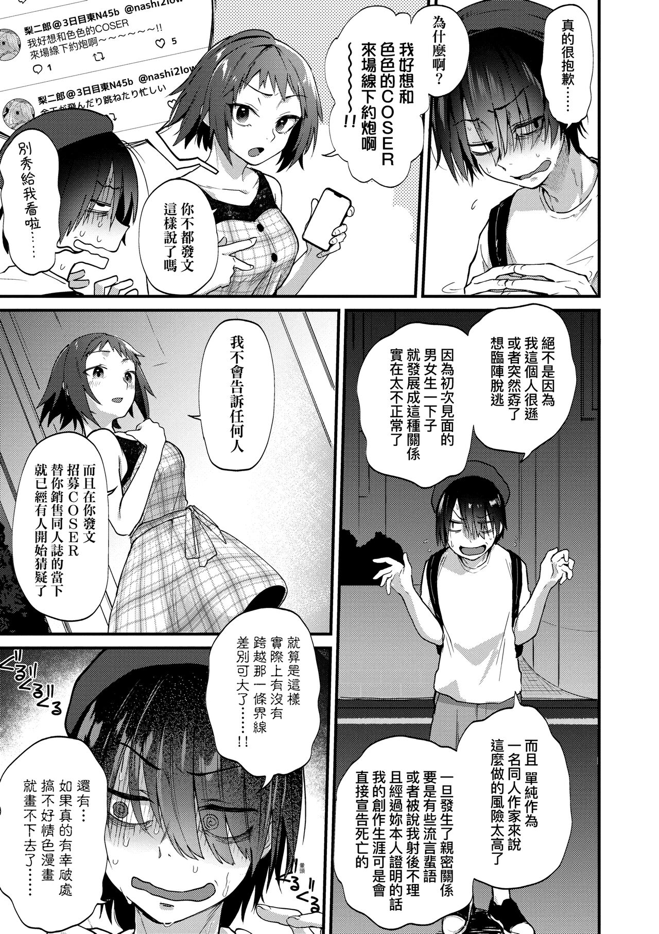 Doujin Sakka wa Cosplay Ecchi no Yume wo Miruka page 9