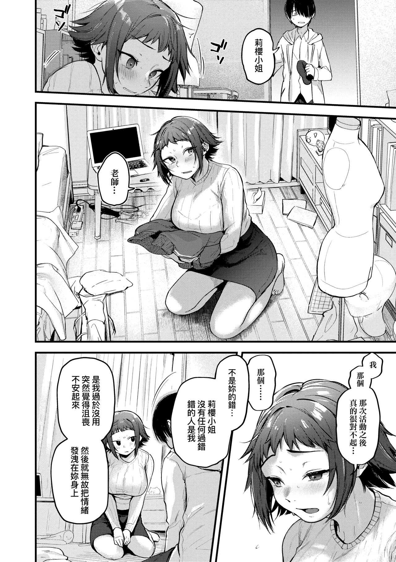 Doujin Sakka wa Cosplay Ecchi no Yume wo Miruka page 92