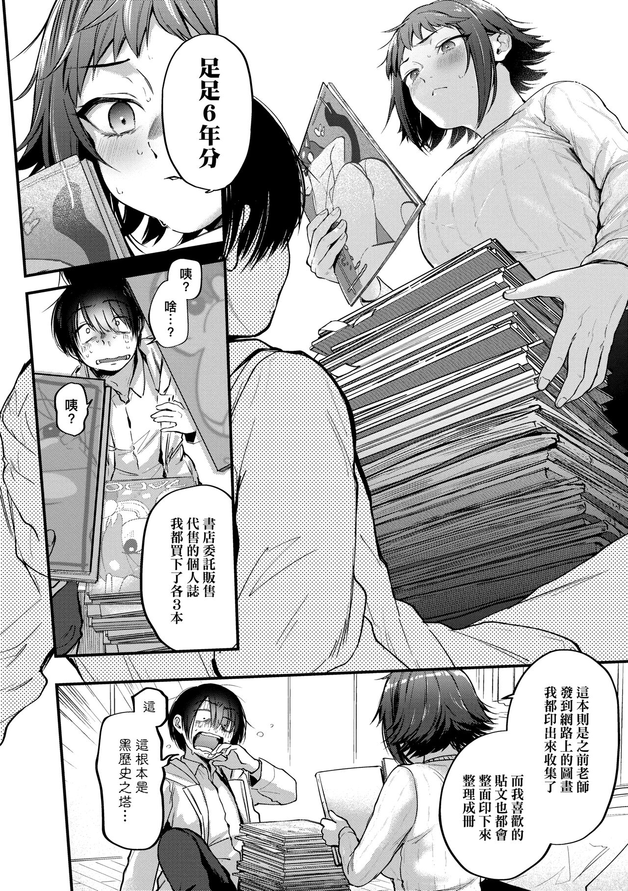 Doujin Sakka wa Cosplay Ecchi no Yume wo Miruka page 94