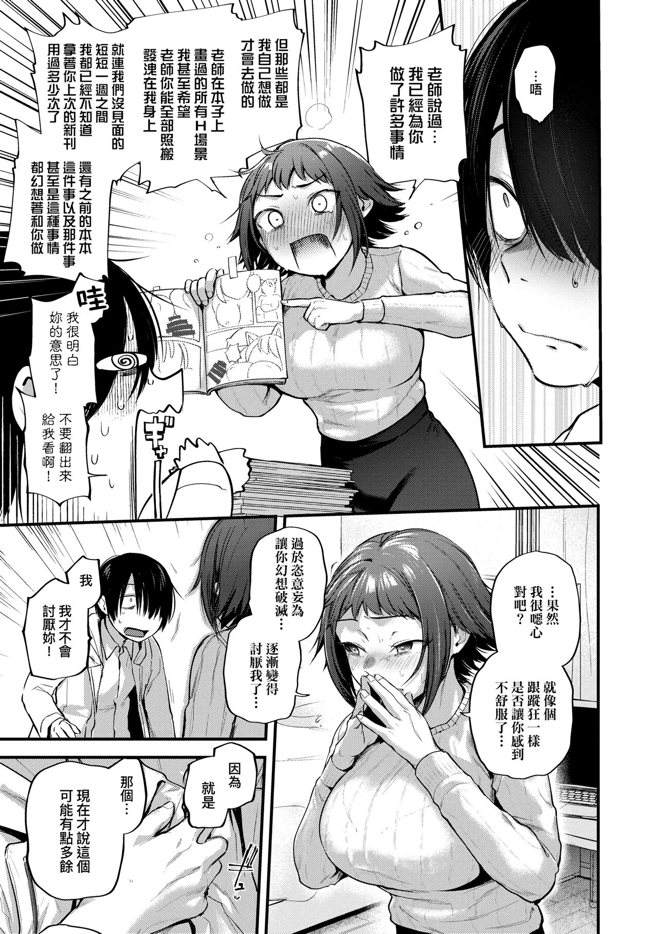 Doujin Sakka wa Cosplay Ecchi no Yume wo Miruka page 97