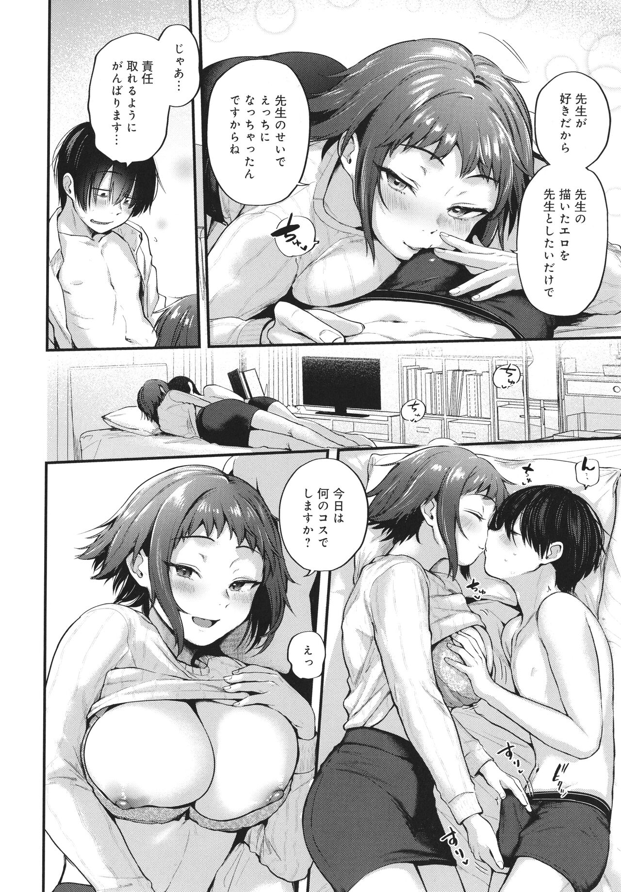 Doujin Sakka wa Cosplay Ecchi no Yume wo Miruka page 101