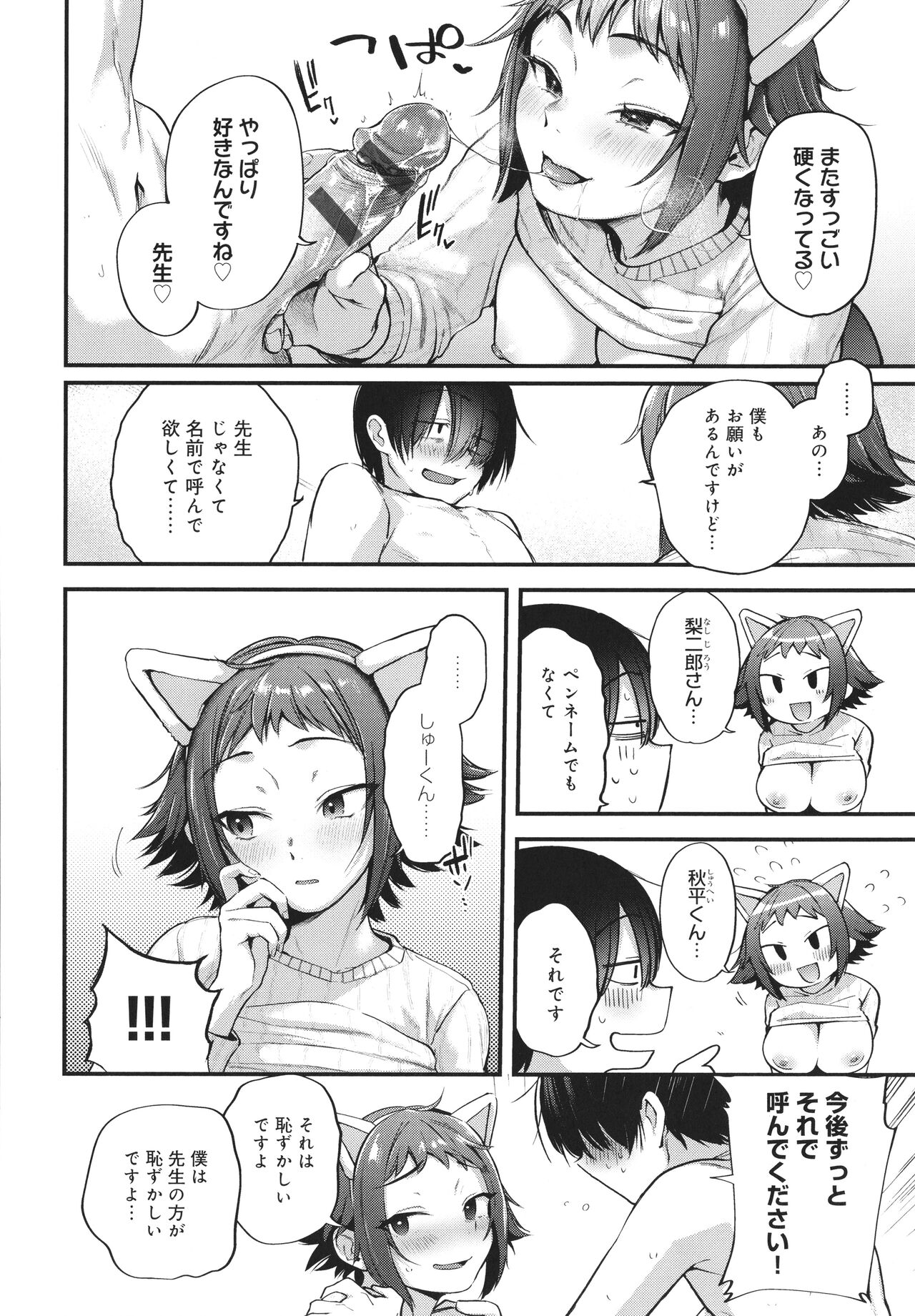 Doujin Sakka wa Cosplay Ecchi no Yume wo Miruka page 107