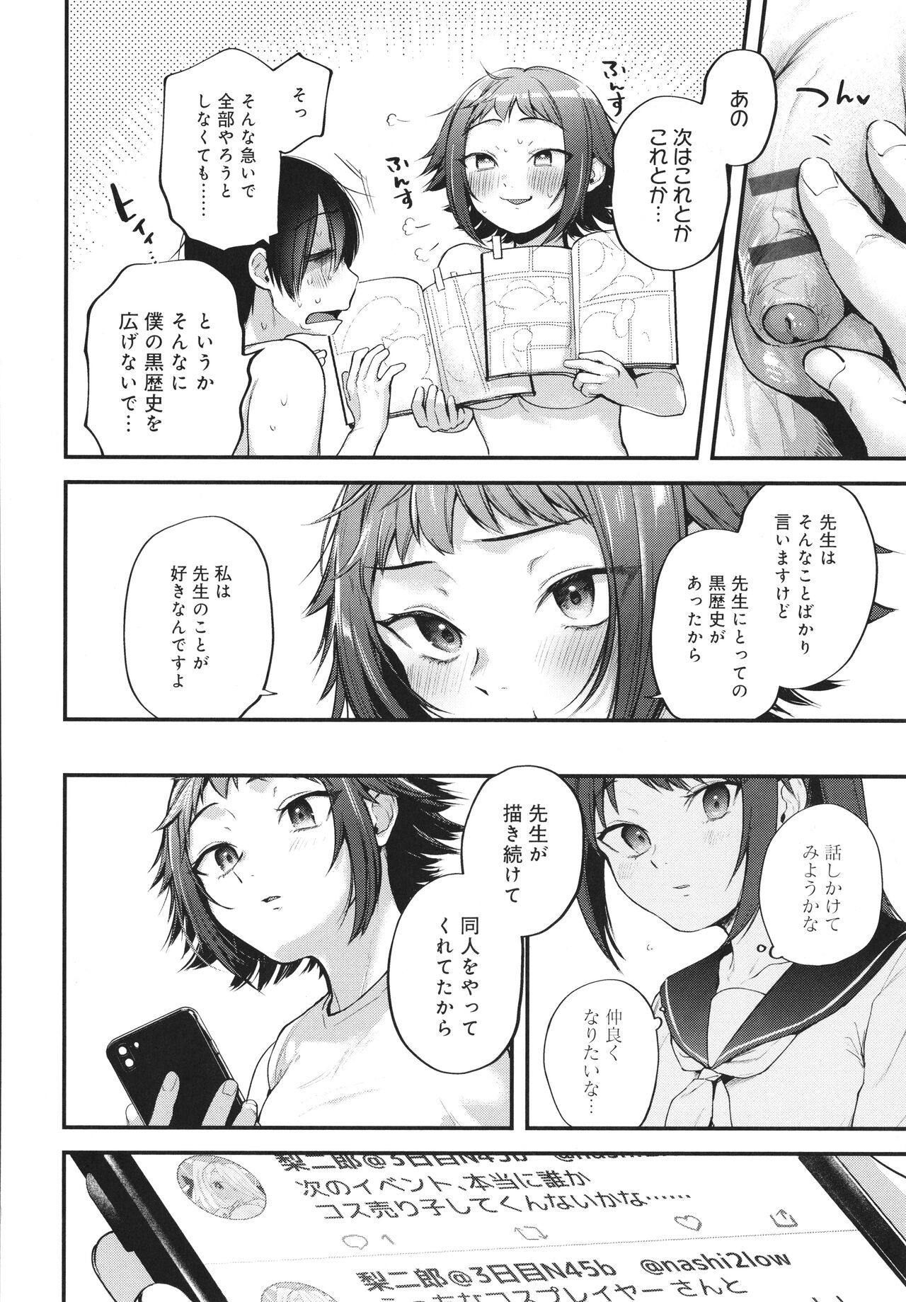 Doujin Sakka wa Cosplay Ecchi no Yume wo Miruka page 117