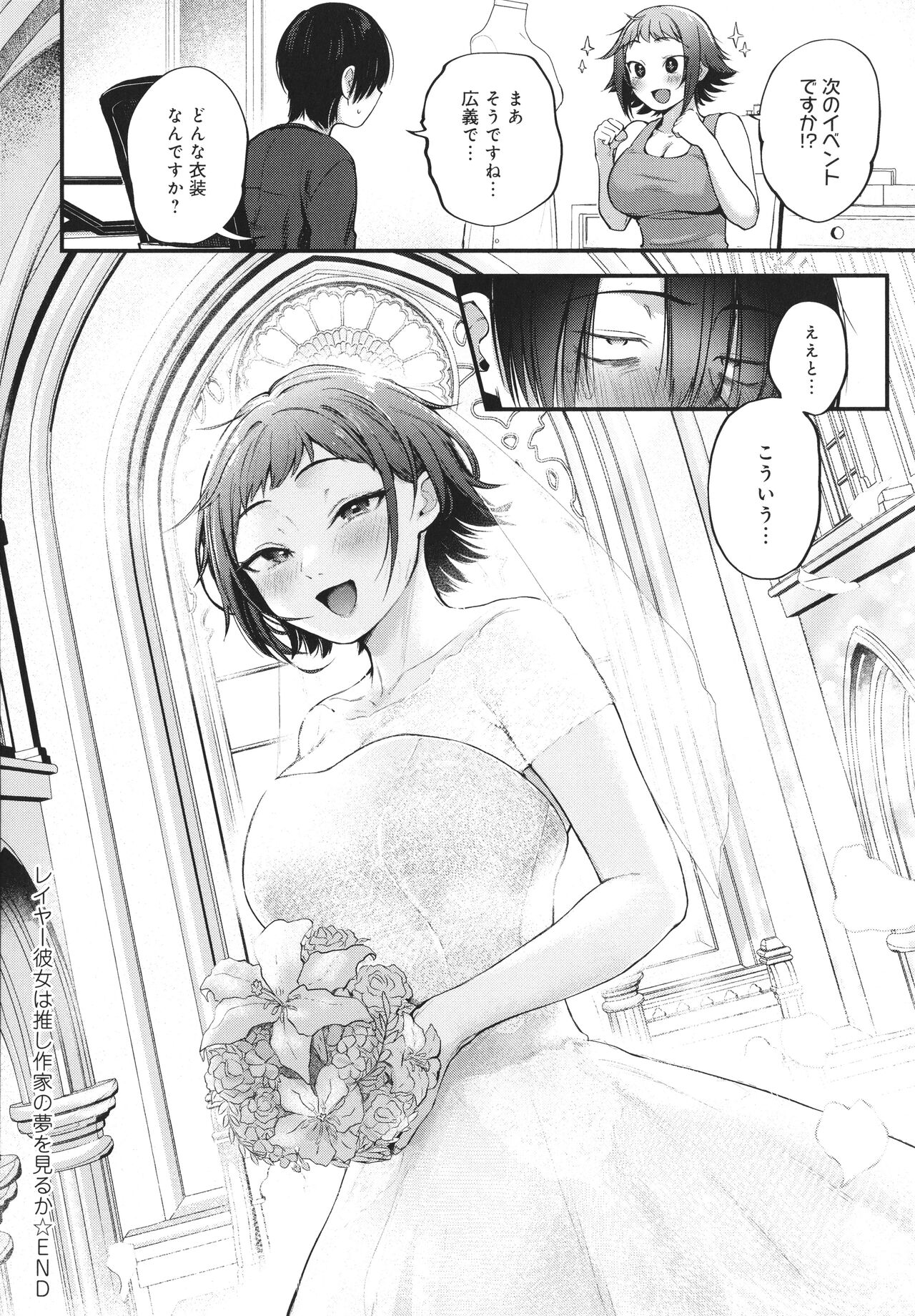 Doujin Sakka wa Cosplay Ecchi no Yume wo Miruka page 119