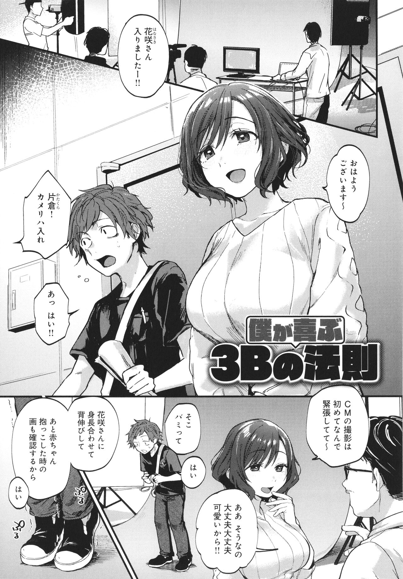 Doujin Sakka wa Cosplay Ecchi no Yume wo Miruka page 120