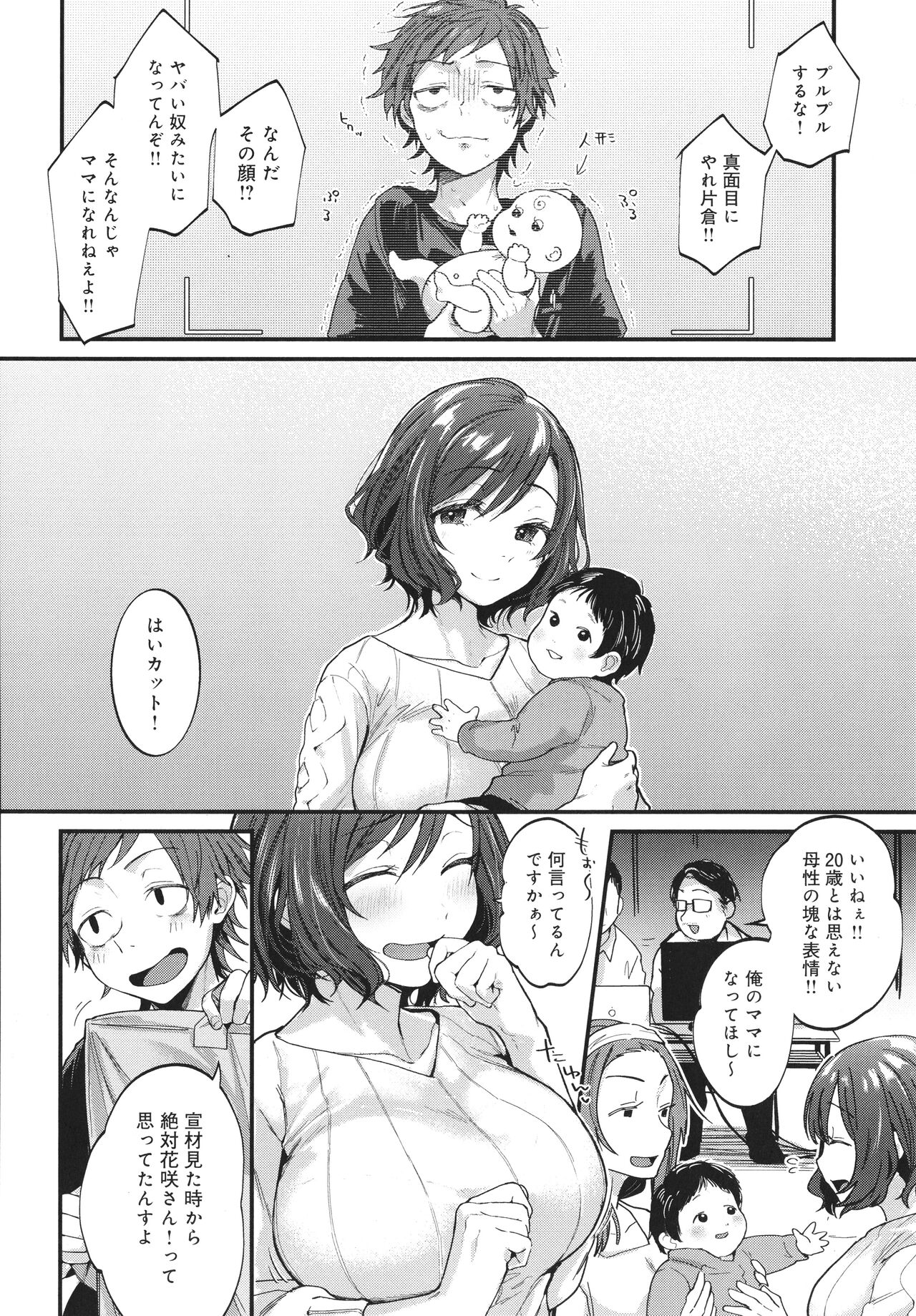 Doujin Sakka wa Cosplay Ecchi no Yume wo Miruka page 121