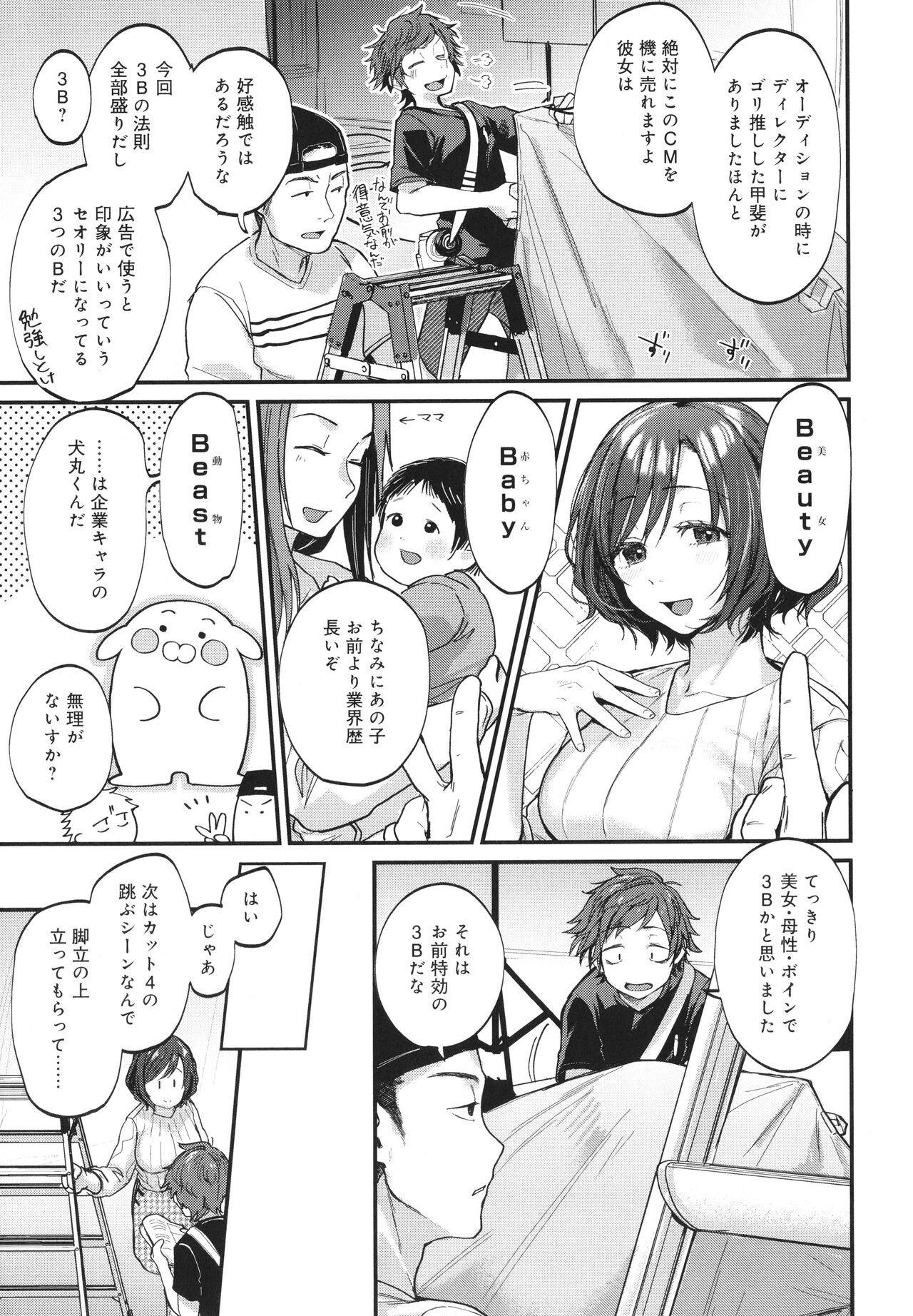 Doujin Sakka wa Cosplay Ecchi no Yume wo Miruka page 122