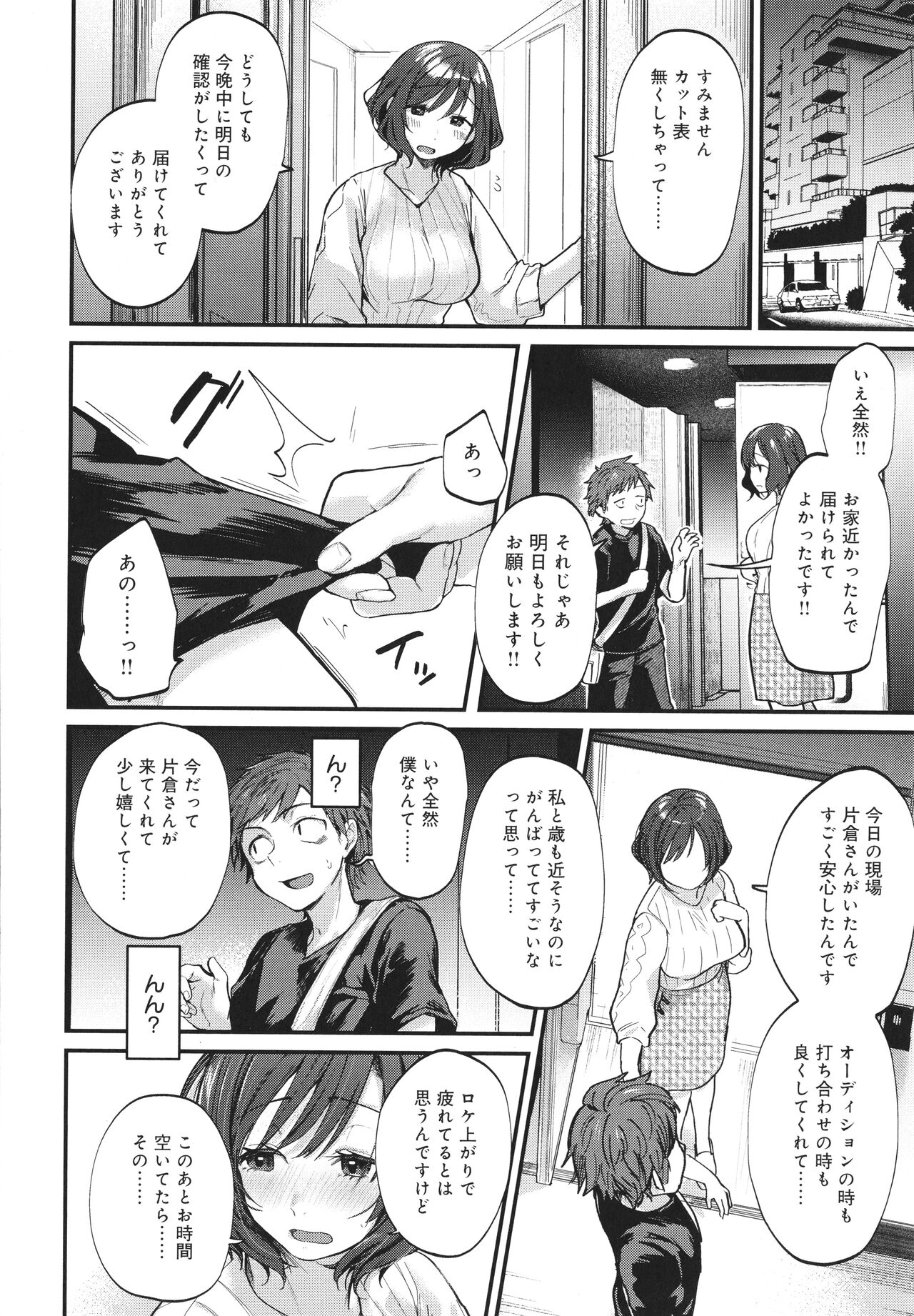 Doujin Sakka wa Cosplay Ecchi no Yume wo Miruka page 125