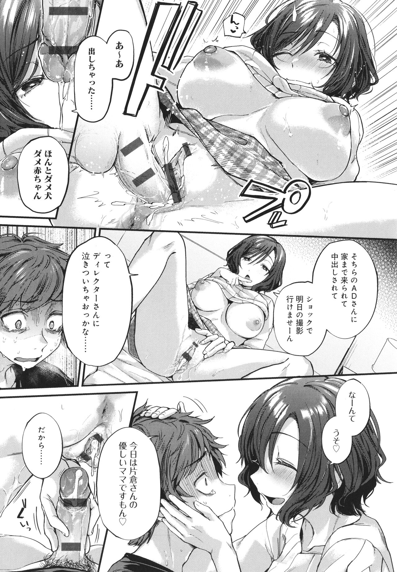Doujin Sakka wa Cosplay Ecchi no Yume wo Miruka page 136