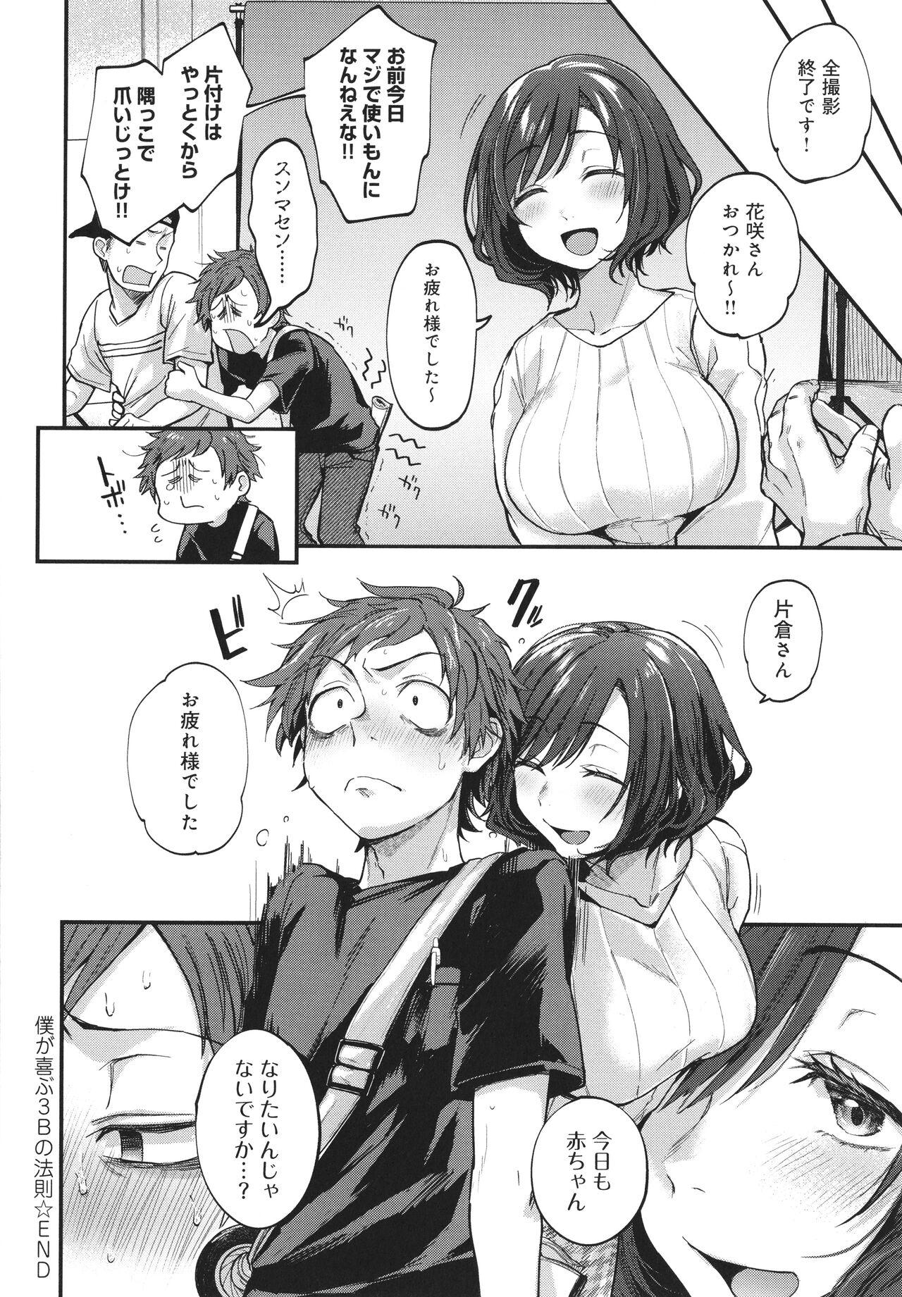 Doujin Sakka wa Cosplay Ecchi no Yume wo Miruka page 143