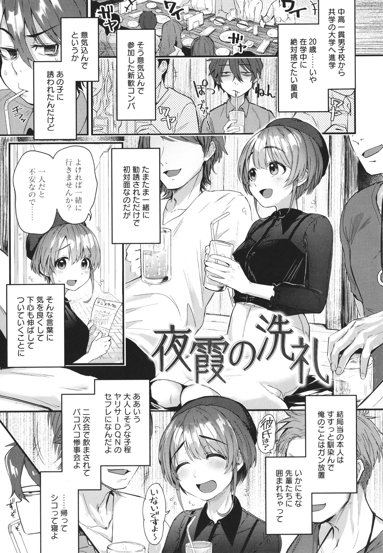 Doujin Sakka wa Cosplay Ecchi no Yume wo Miruka page 144